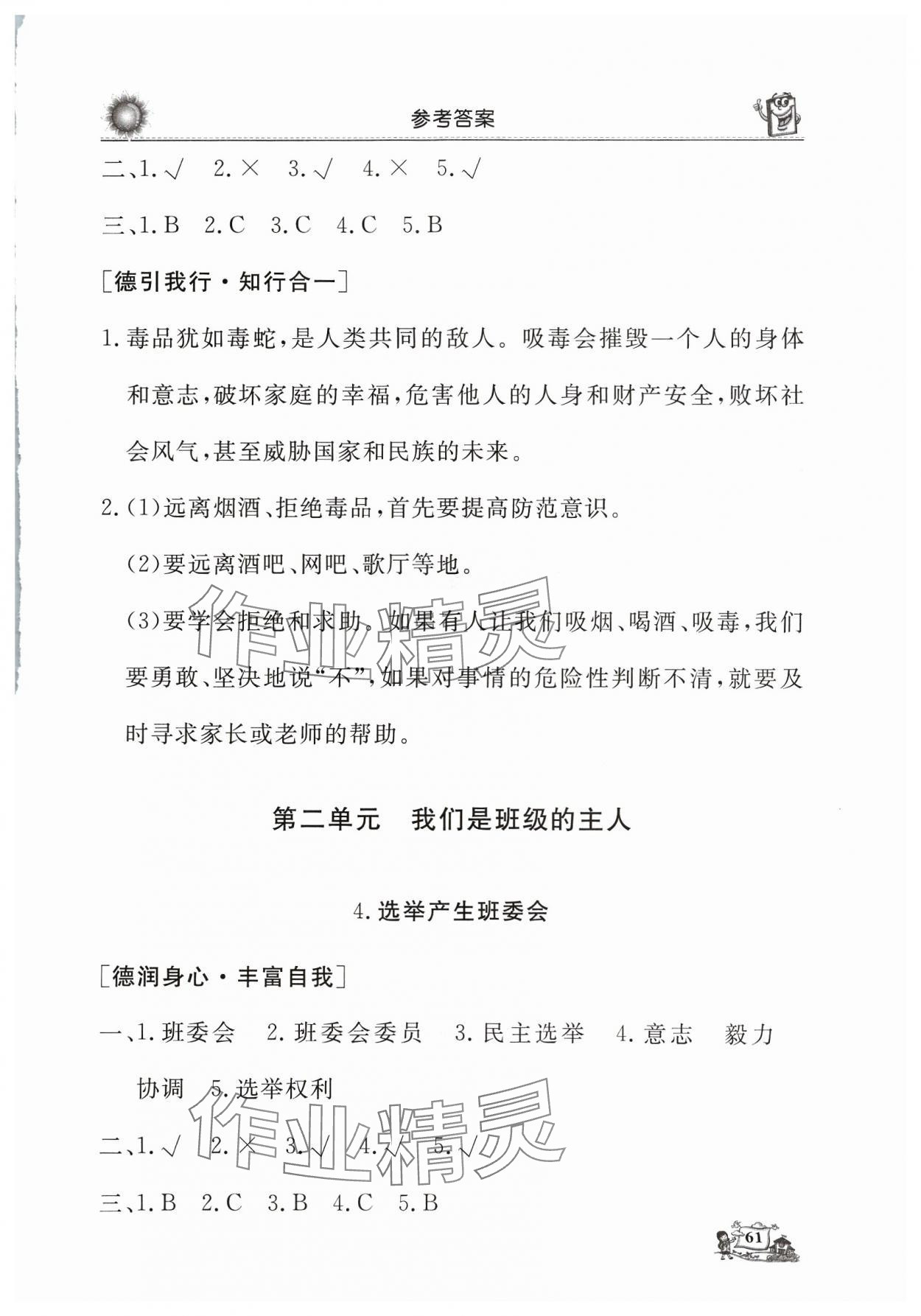 2023年名師導(dǎo)學(xué)伴你行道德與法治同步練習(xí)五年級上冊人教版 第3頁