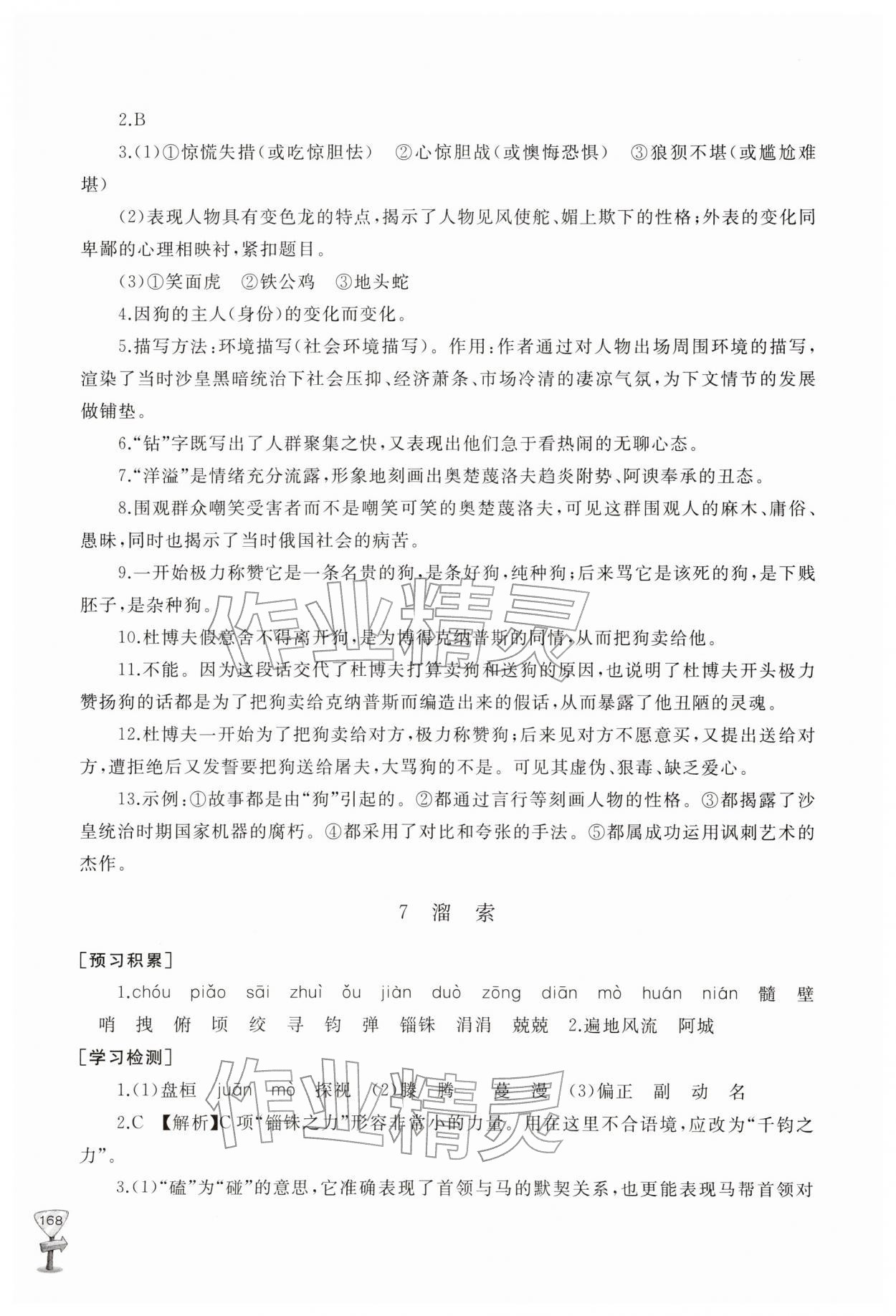 2026年新课程助学丛书九年级语文下册人教版&nbsp;第8页