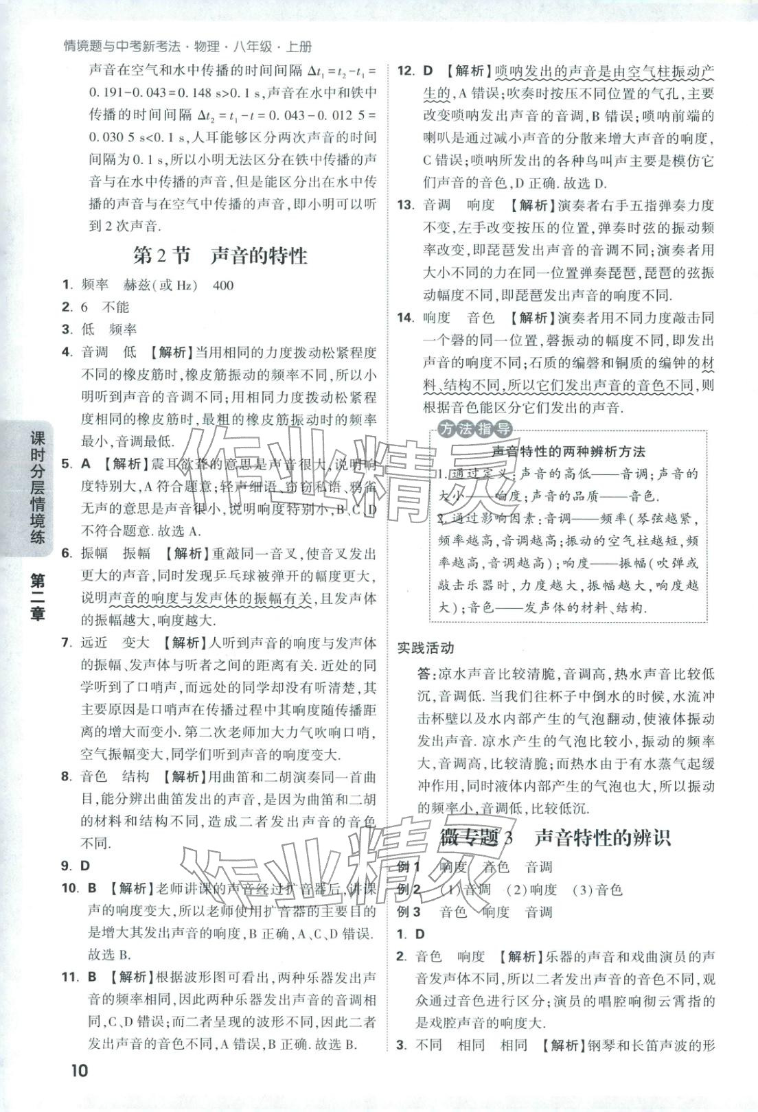 2026年情景題與中考新考法八年級物理上冊人教版&nbsp;參考答案第10頁