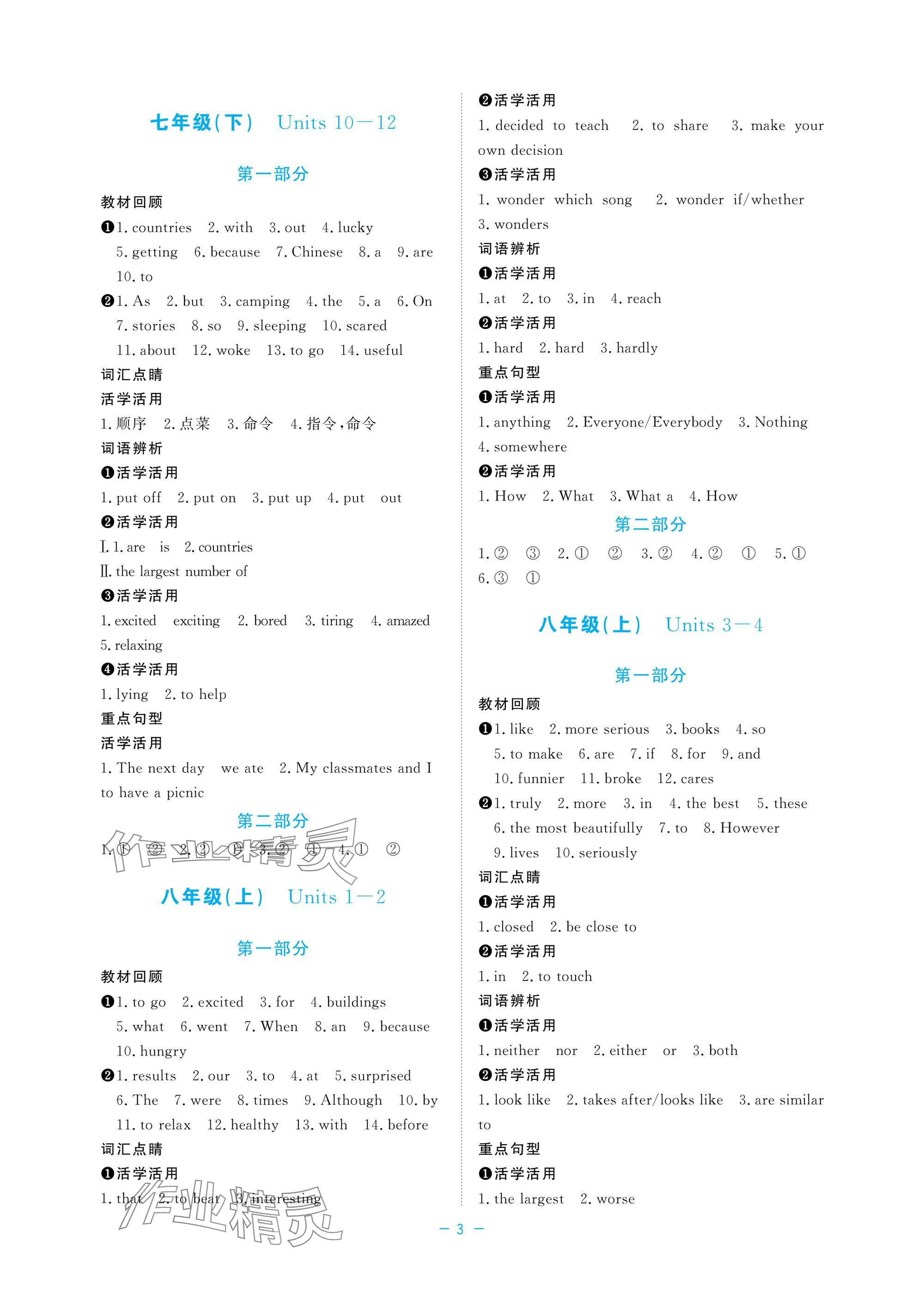 2025年立效學(xué)初中學(xué)業(yè)考試總復(fù)習(xí)中考英語 參考答案第3頁