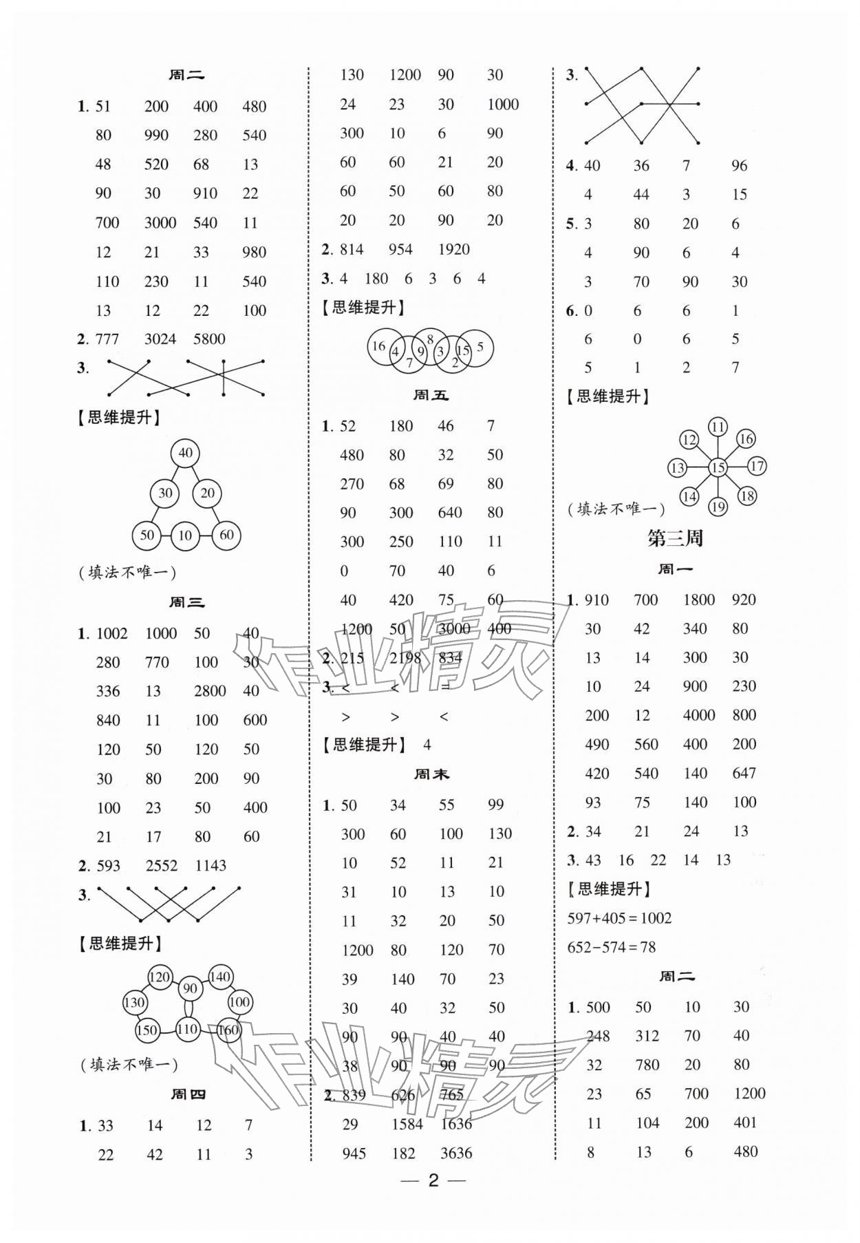 2026年学霸计算达人三年级数学下册人教版&nbsp;第2页