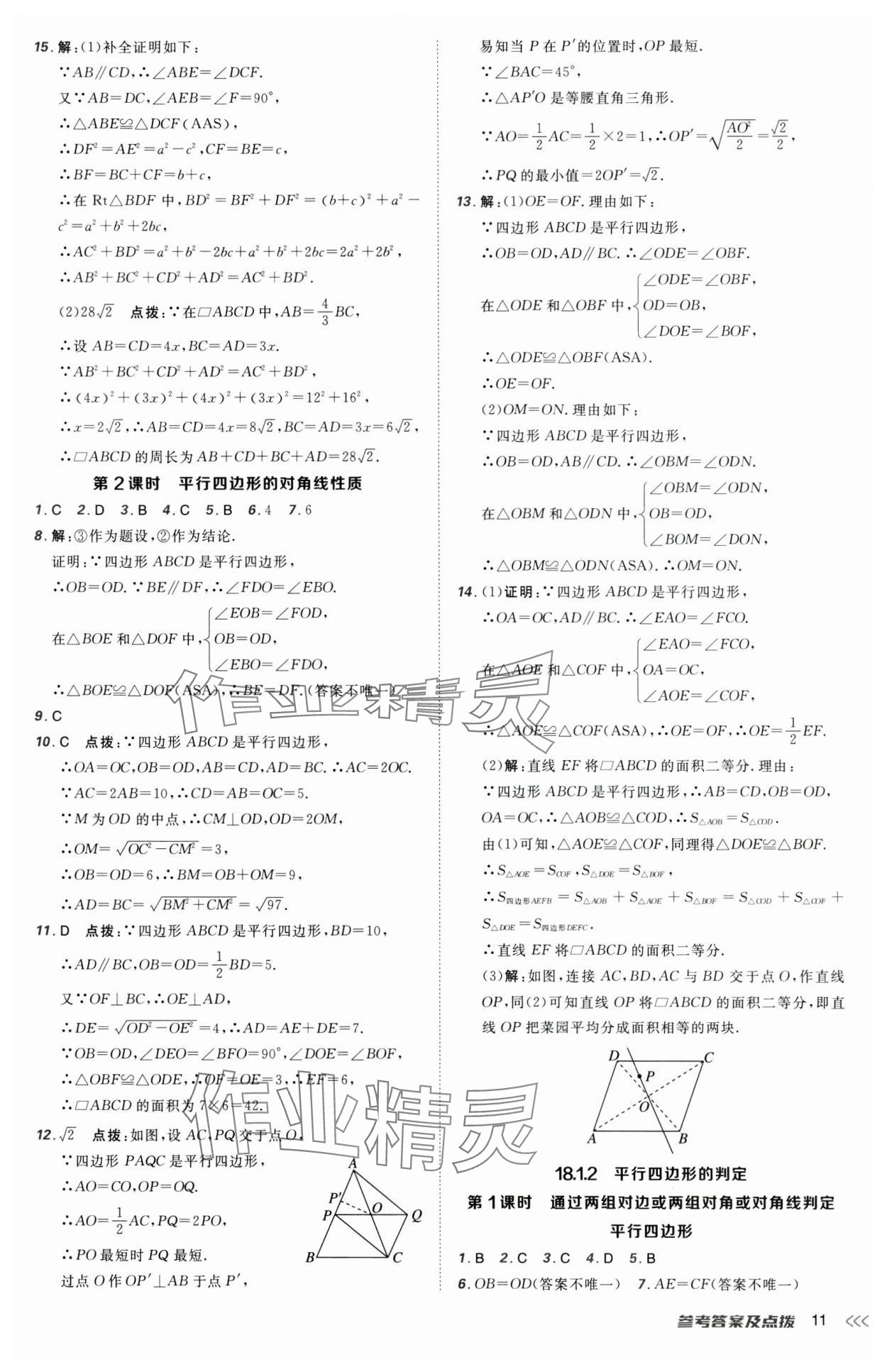 2025年點撥訓練八年級數學下冊人教版 第11頁