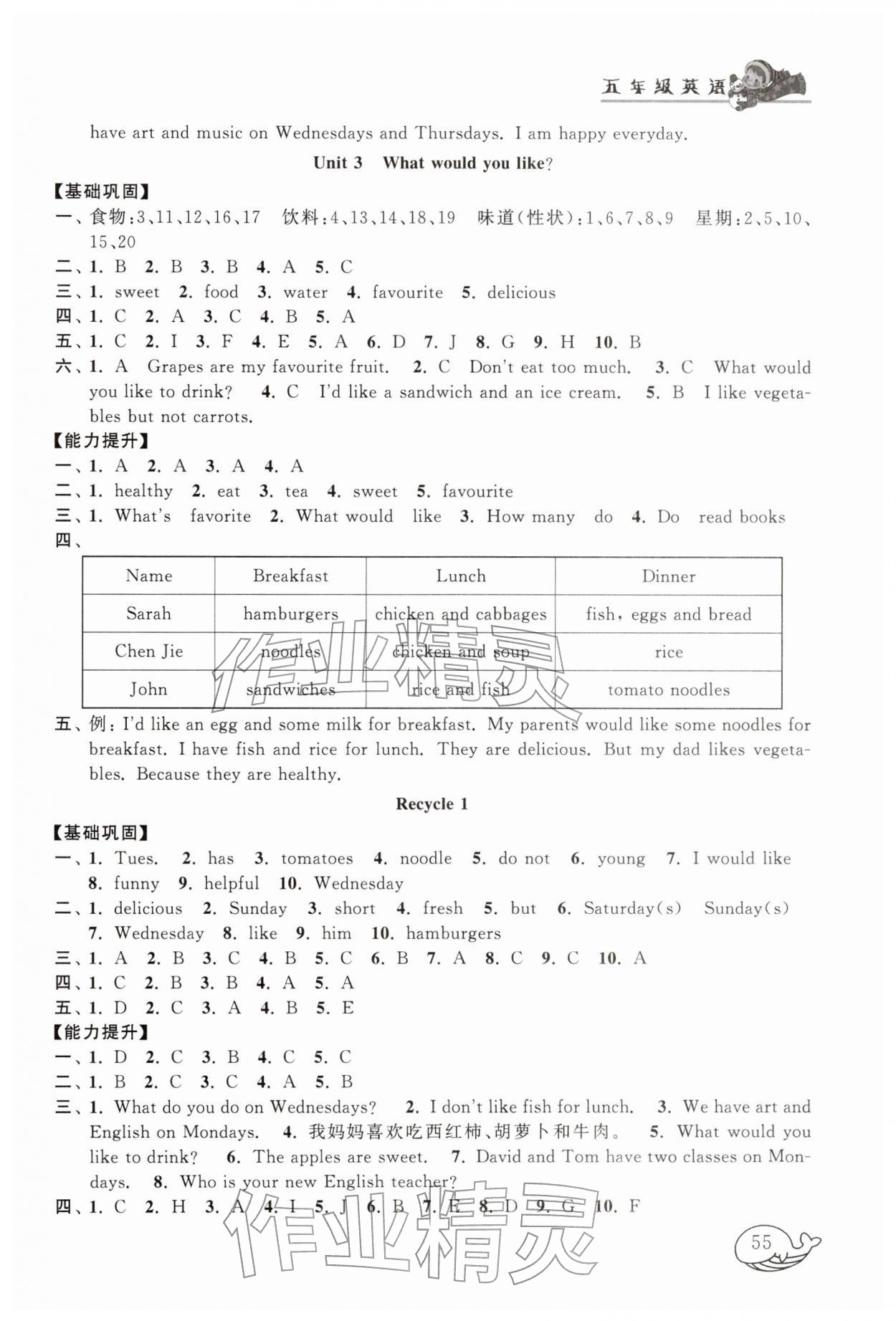 2026年寒假大串联五年级英语人教PEP版&nbsp;参考答案第2页