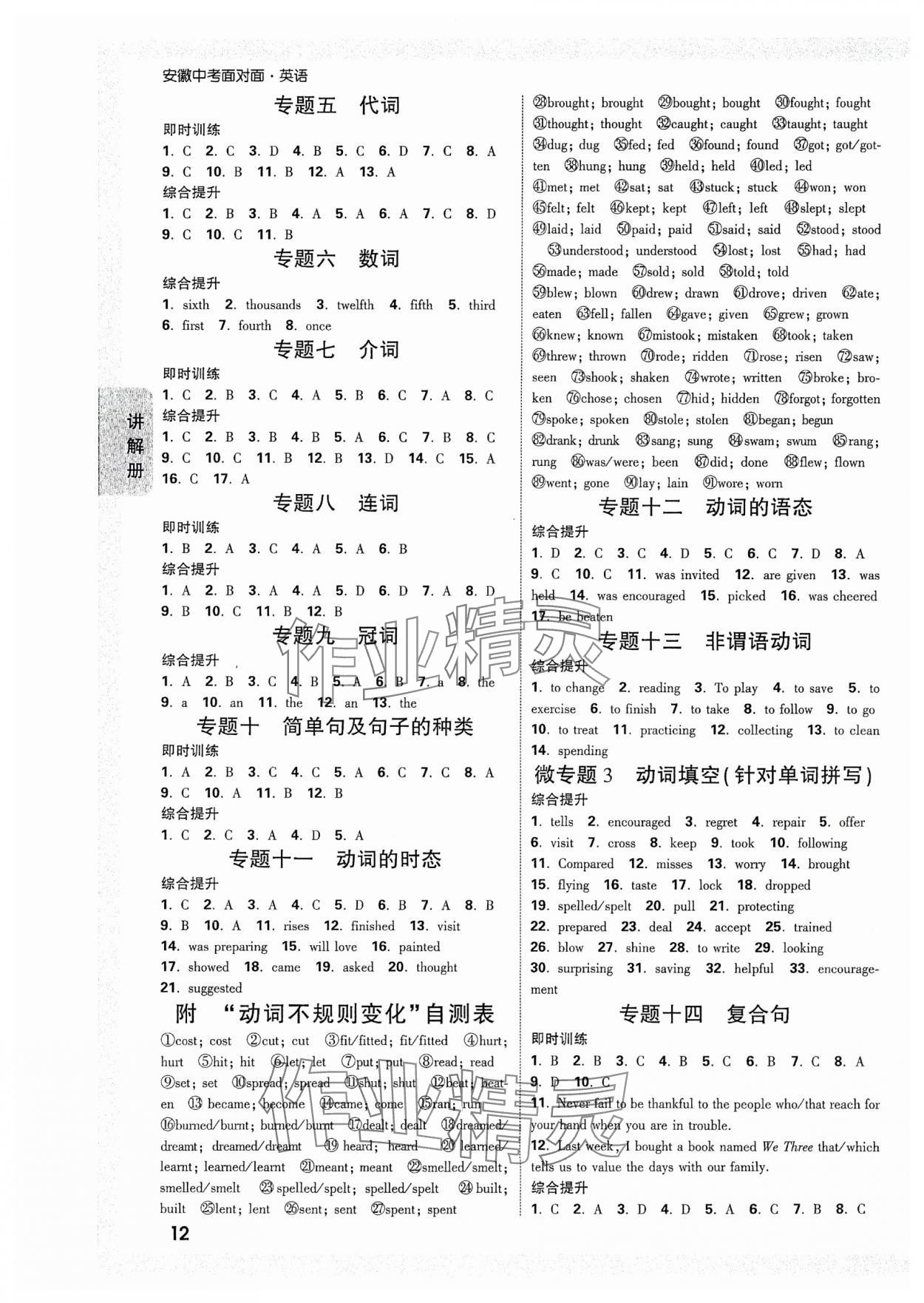 2024年中考面對(duì)面英語(yǔ)安徽專版 參考答案第11頁(yè)