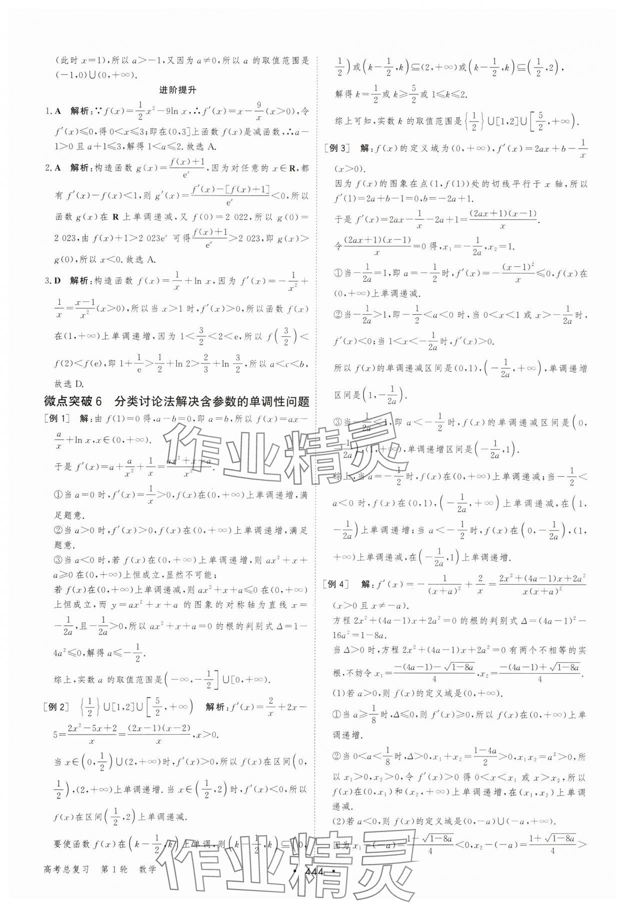 2024年優(yōu)化指導(dǎo)高中數(shù)學(xué)人教版 參考答案第22頁