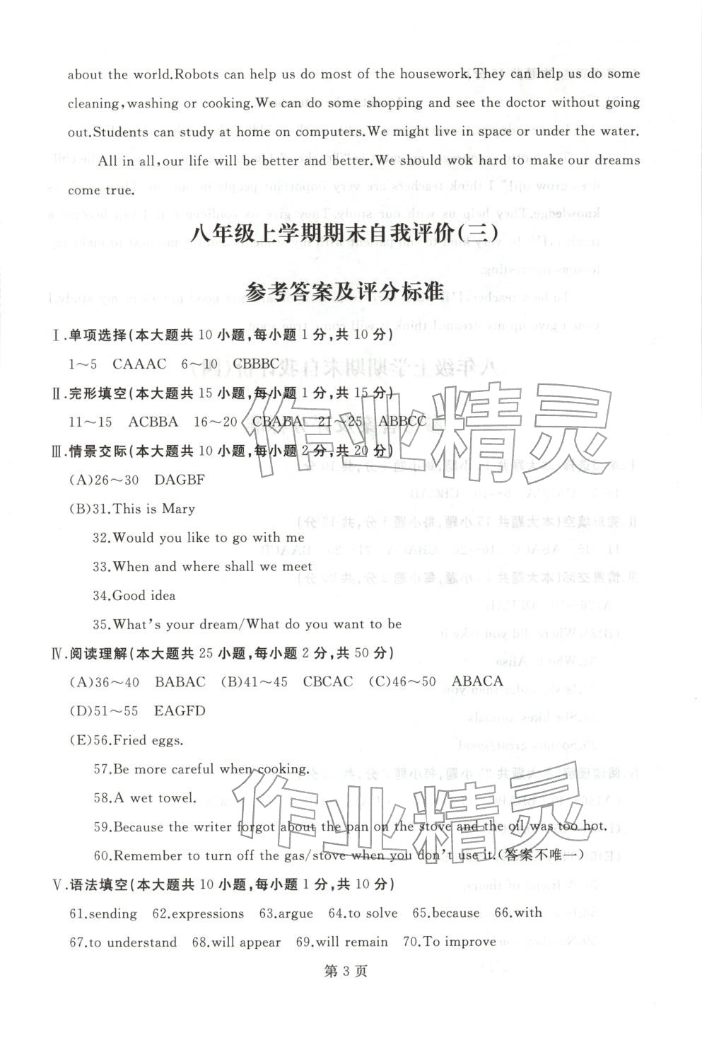 2025年試題優化龍江期末八年級英語上冊人教版&nbsp;第3頁