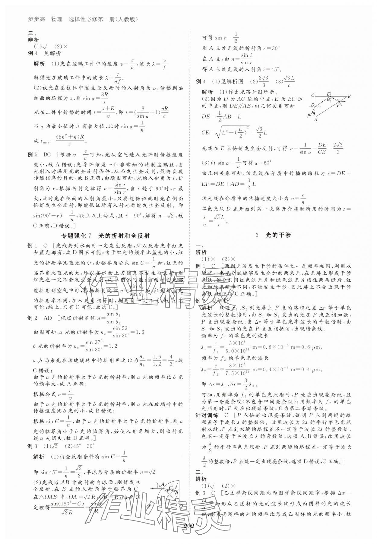 2023年步步高學(xué)習(xí)筆記高中物理選擇性必修第一冊人教版 參考答案第13頁