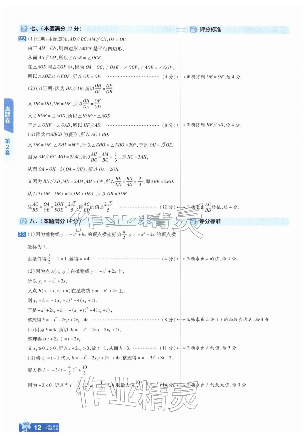 2026年金考卷45套汇编数学人教版安徽专版&nbsp;第12页
