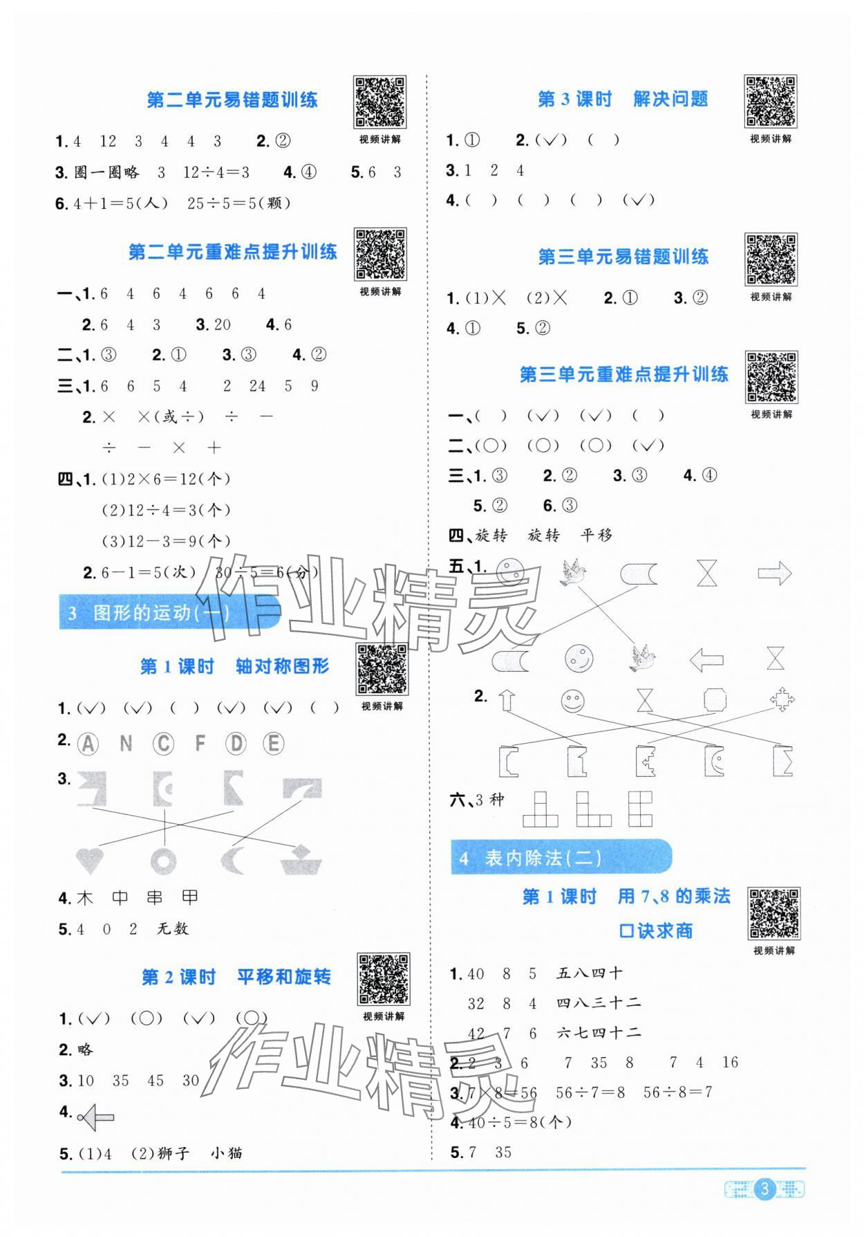 2025年阳光同学课时优化作业二年级数学下册人教版江西专版&nbsp;第3页