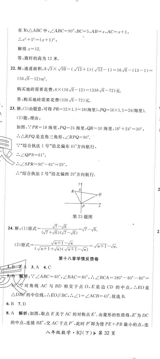 2024年學(xué)海金卷初中奪冠單元檢測(cè)卷八年級(jí)數(shù)學(xué)下冊(cè)人教版 第5頁