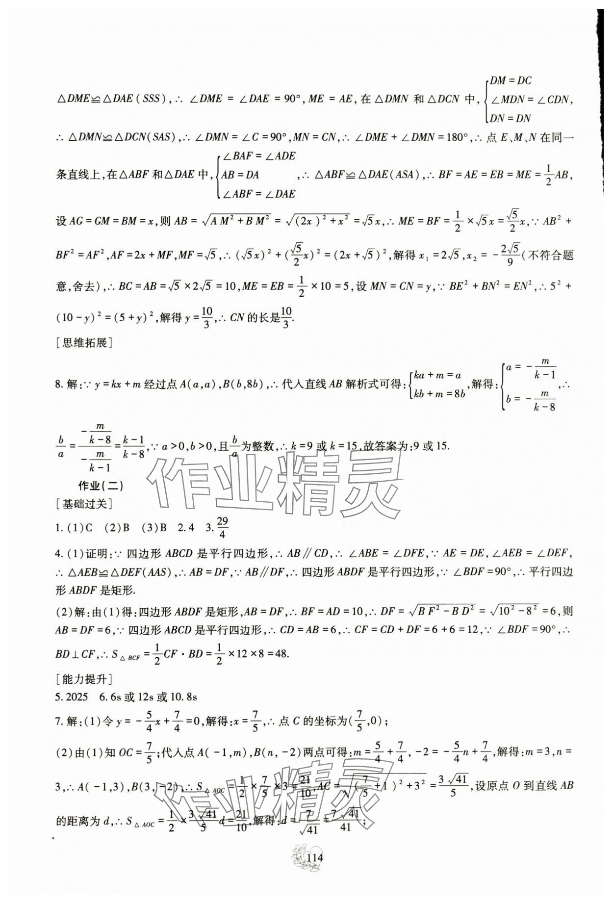 2024年新課程實踐與探究叢書暑假生活八年級 第6頁