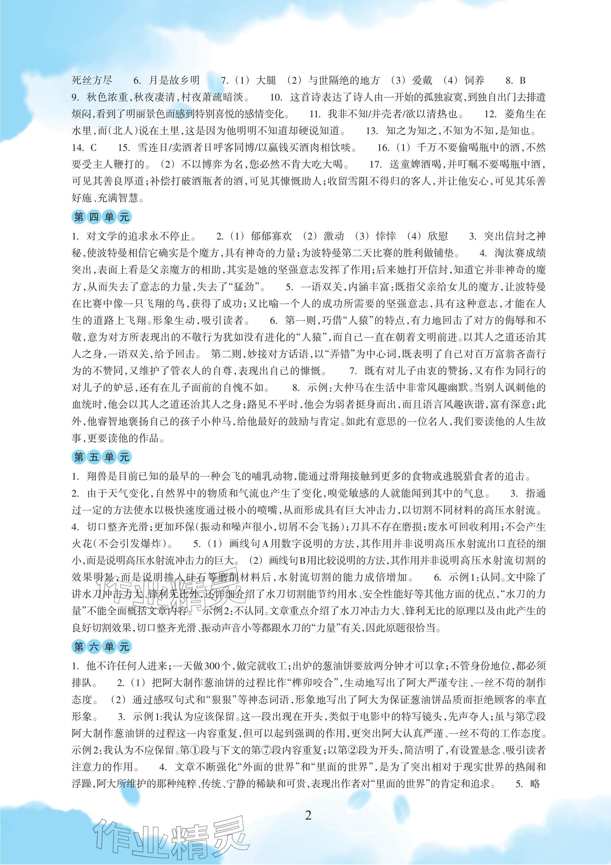 2026年初中綜合寒假作業(yè)本浙江教育出版社九年級(jí)&nbsp;參考答案第2頁(yè)