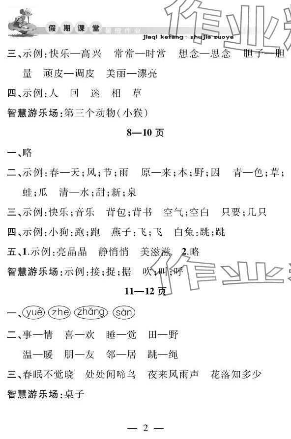 2025年君杰文化假期课堂暑假作业安徽人民出版社一年级语文 参考答案第2页