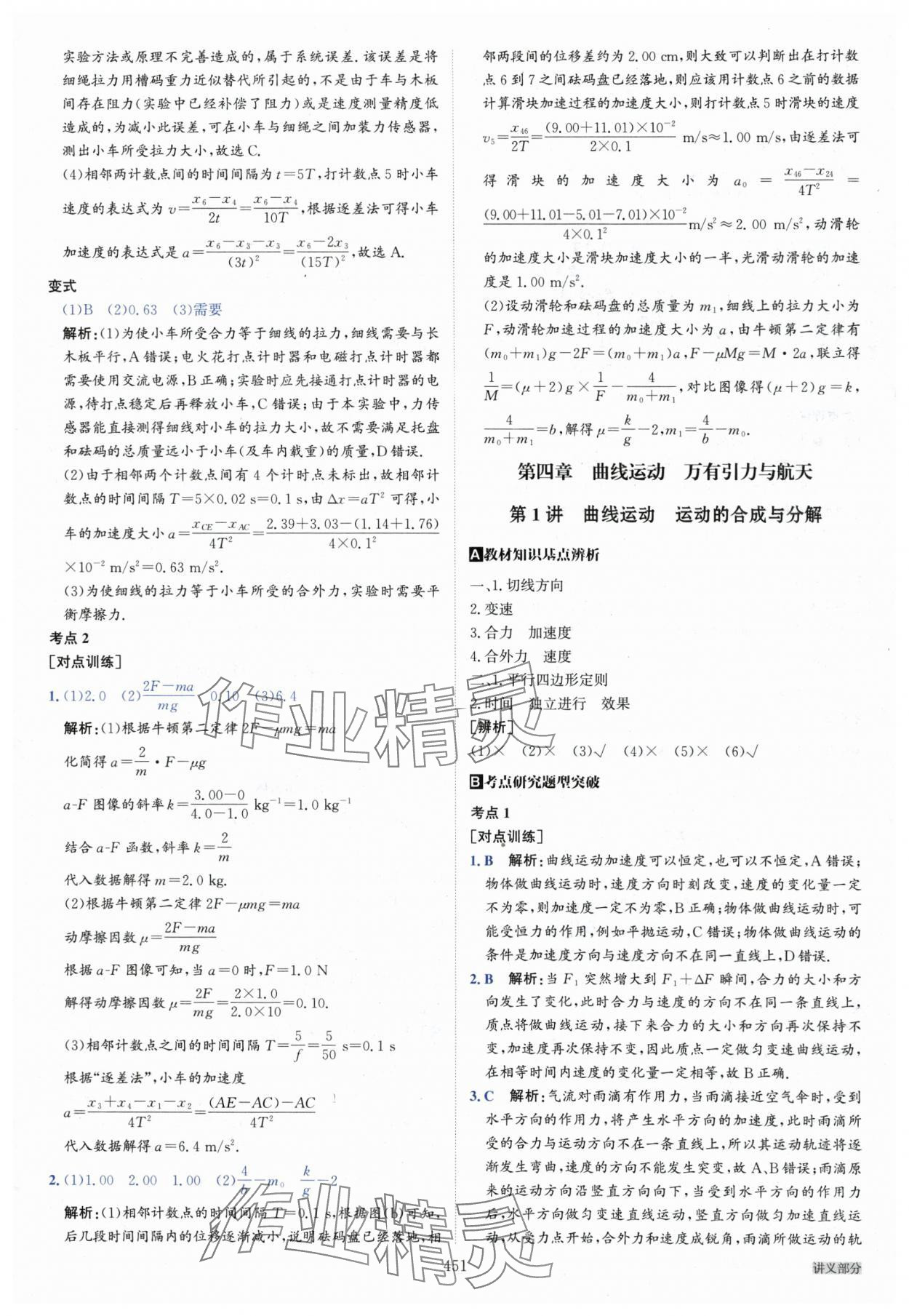 2025年名師伴你行高中同步導學案高中物理一輪總復習 參考答案第17頁