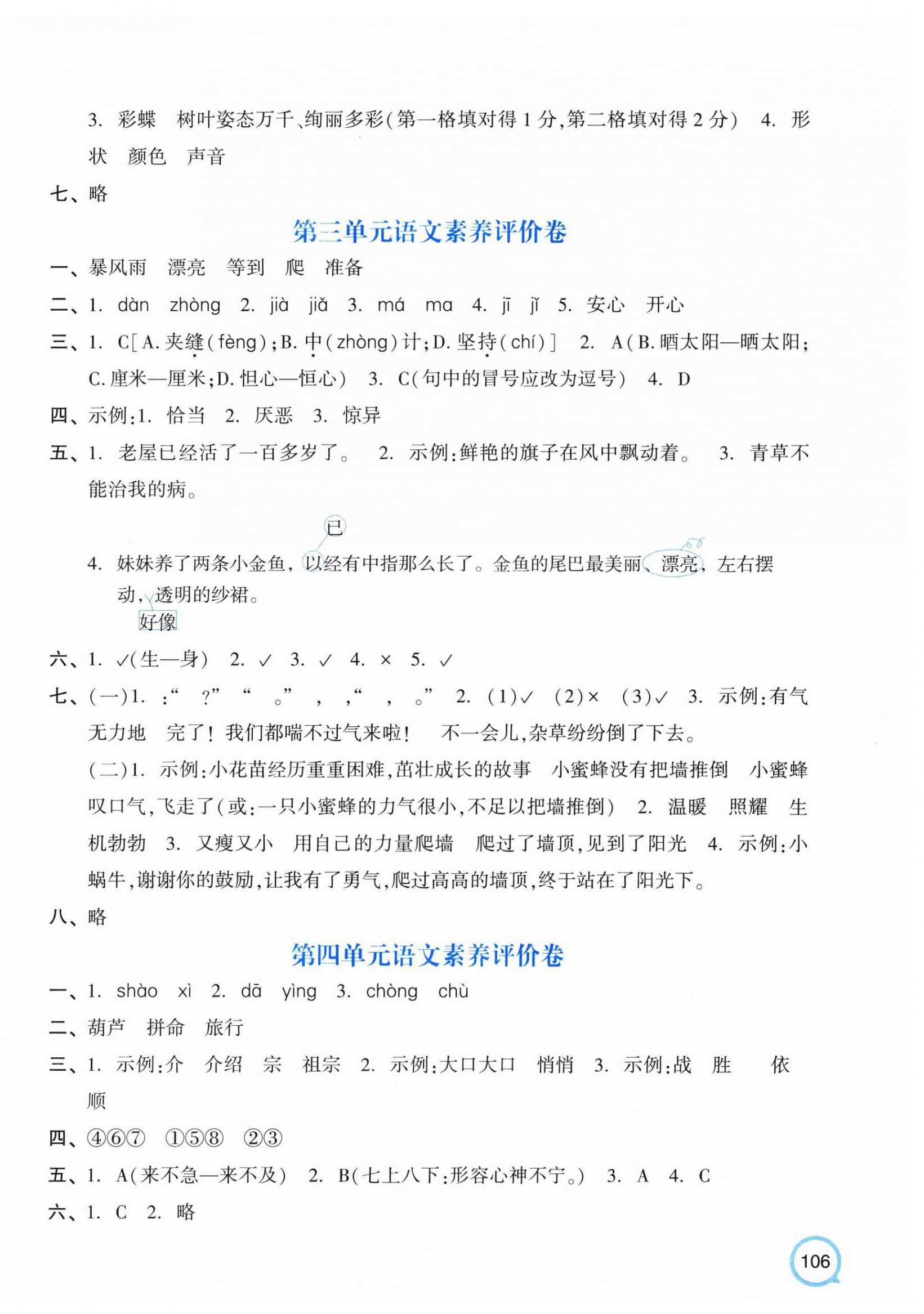 2025年单元加期末特训三年级语文上册人教版 参考答案第2页