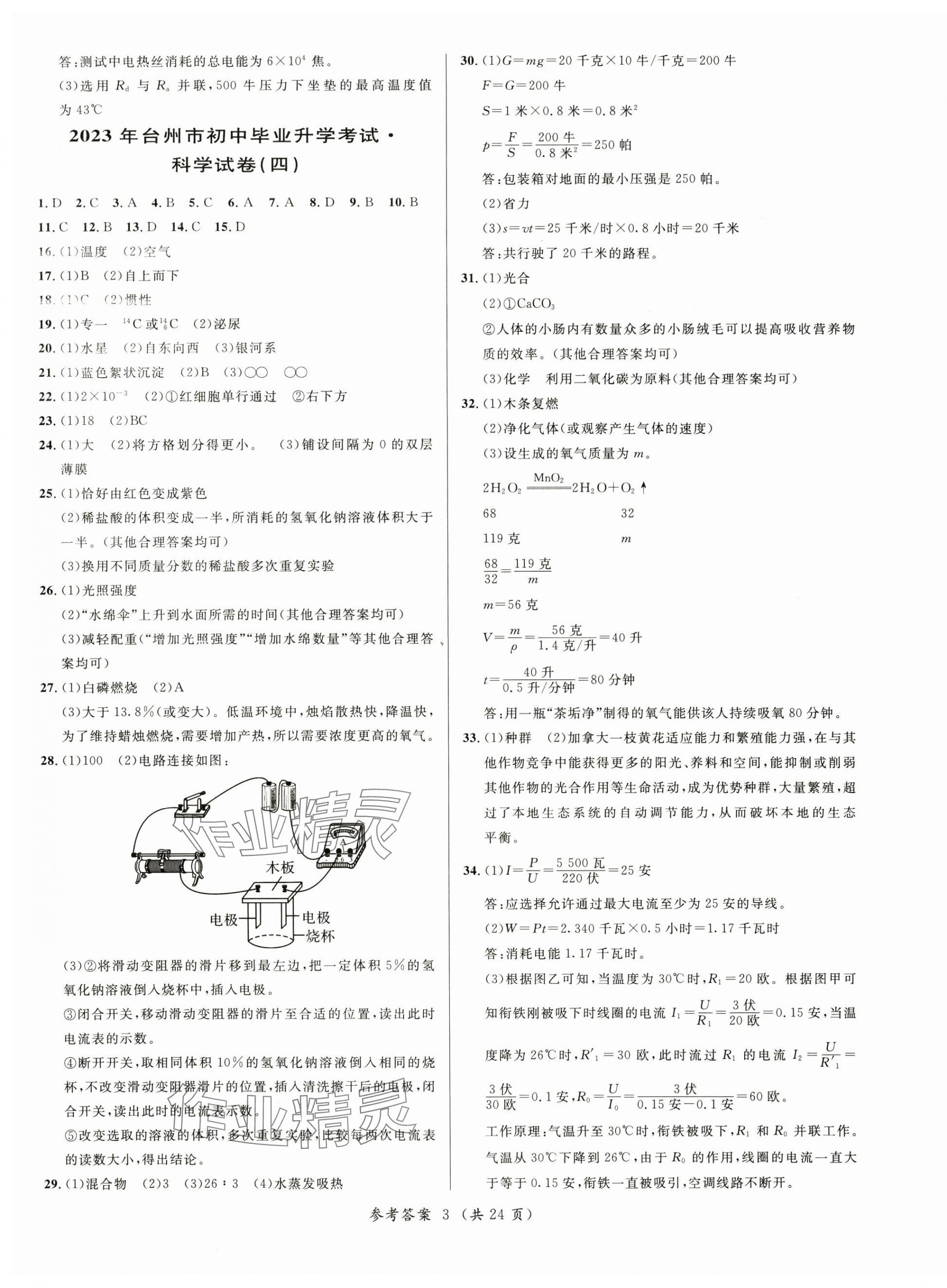 2025年3年中考試卷匯編中考考什么科學(xué)浙江專版 第3頁