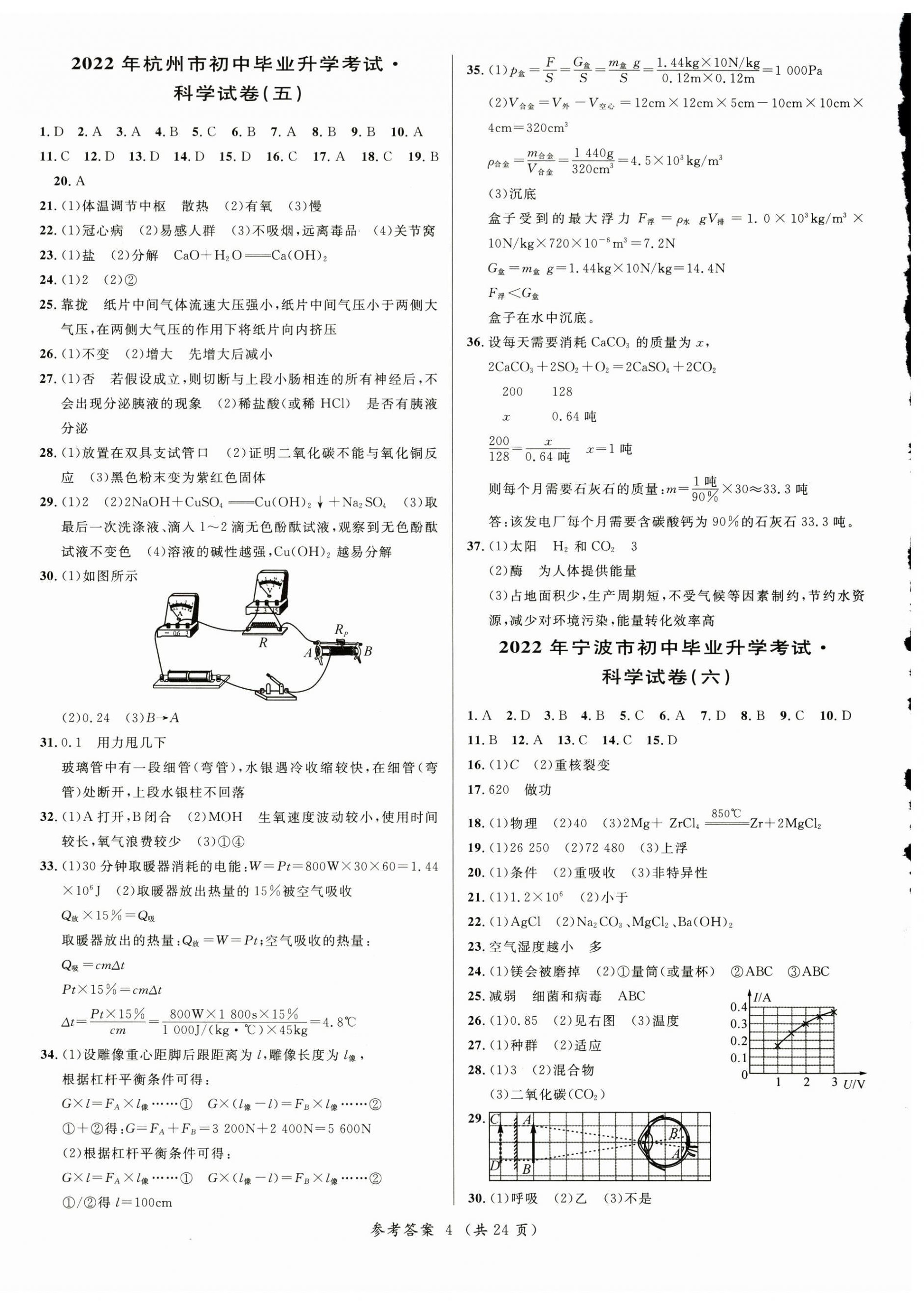 2025年3年中考試卷匯編中考考什么科學(xué)浙江專版 第4頁