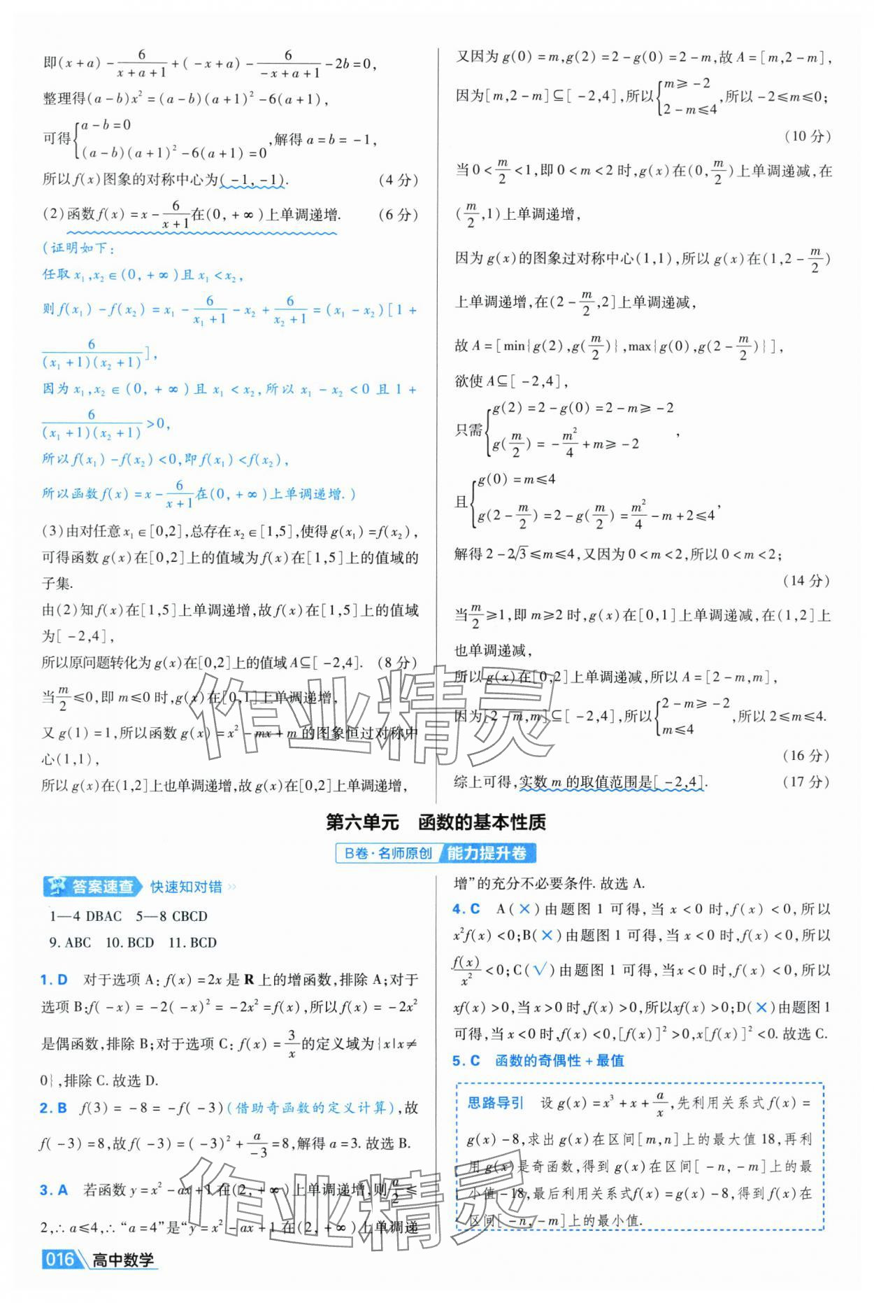 2025年金考卷名師名題單元雙測(cè)卷高中數(shù)學(xué)必修第一冊(cè)人教版A 第16頁(yè)