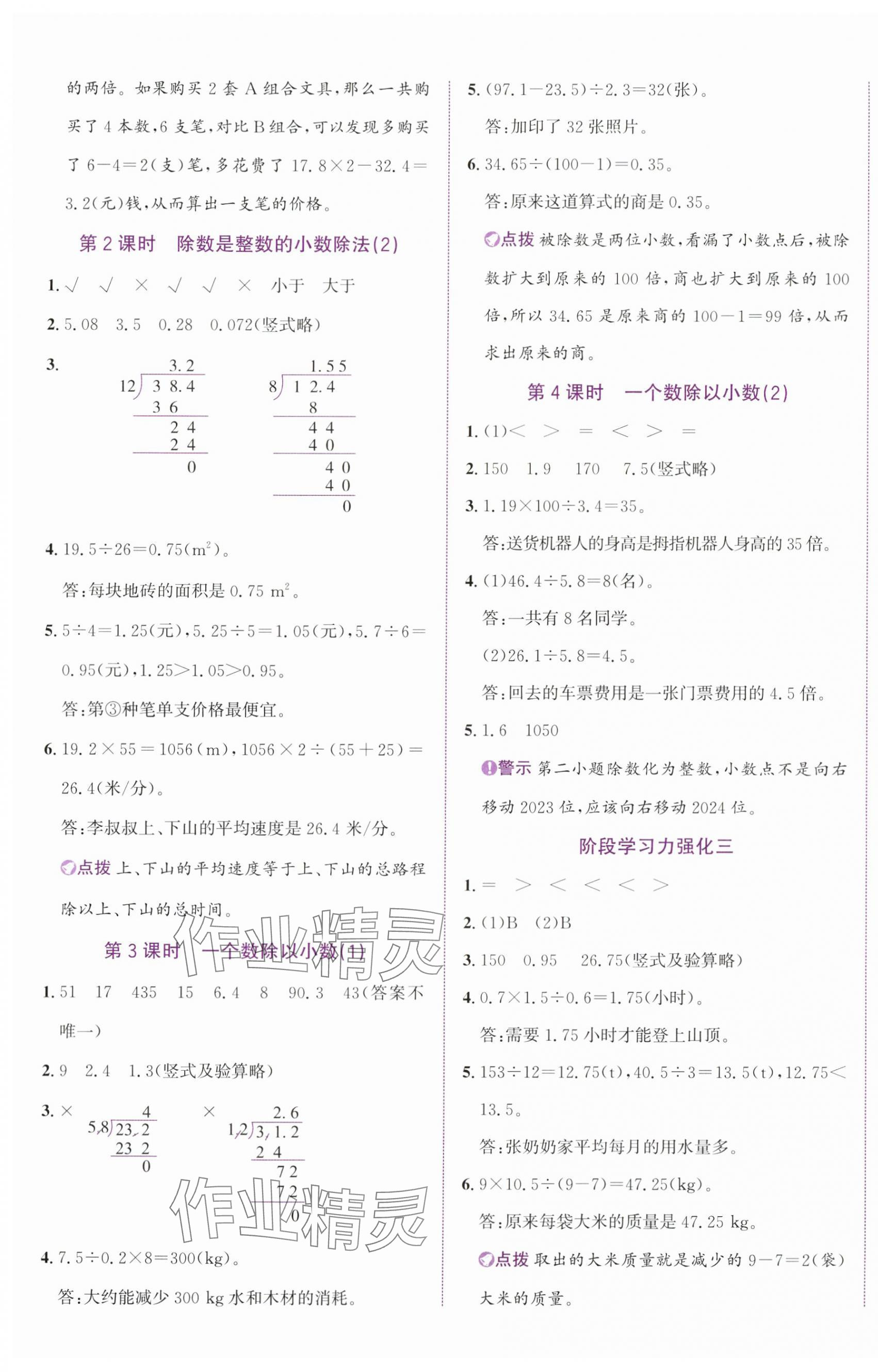 2023年奔跑吧少年五年級(jí)數(shù)學(xué)上冊(cè)人教版 第5頁