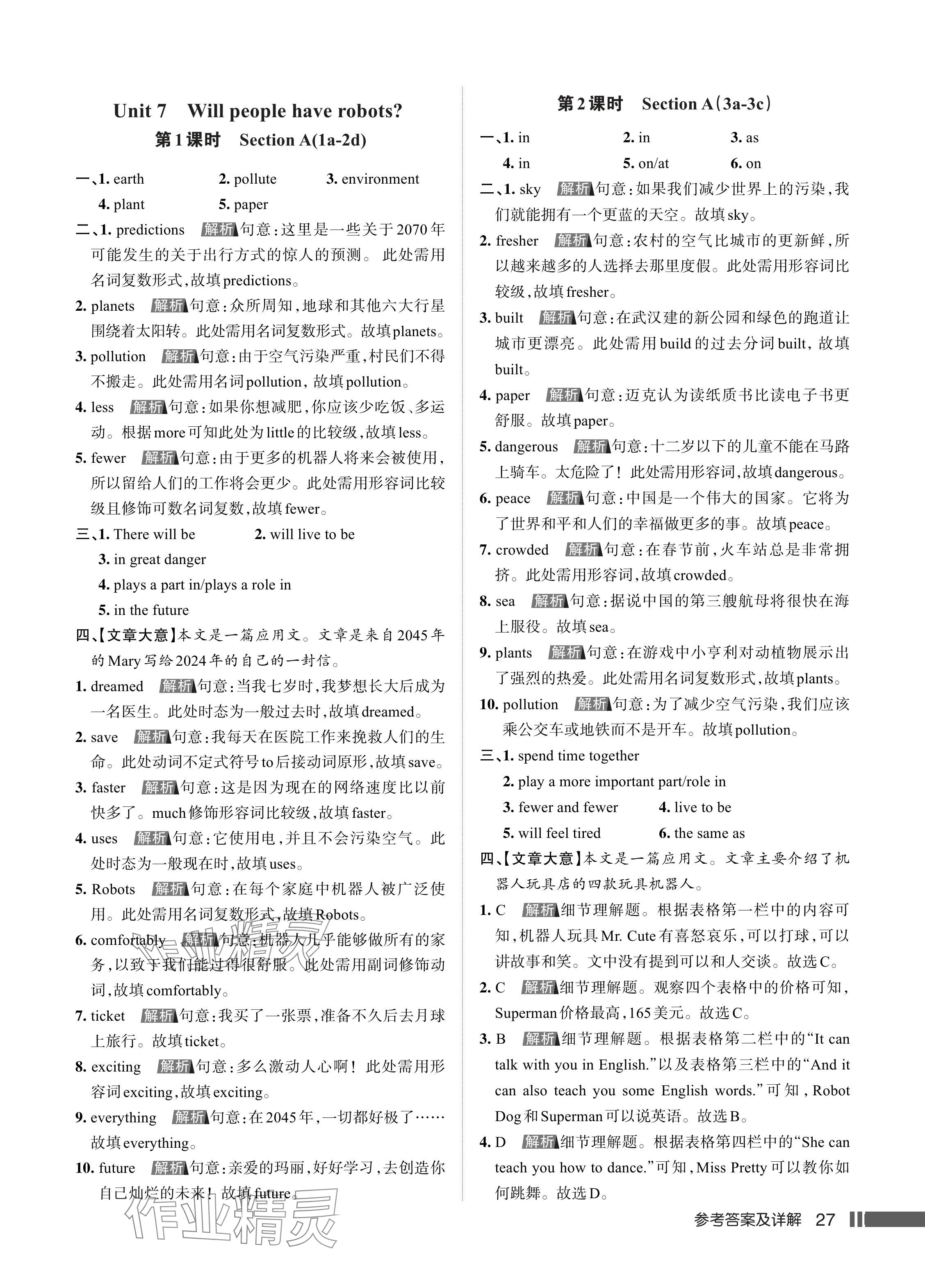 2024年名校作業(yè)八年級英語上冊人教版湖北專版 參考答案第27頁