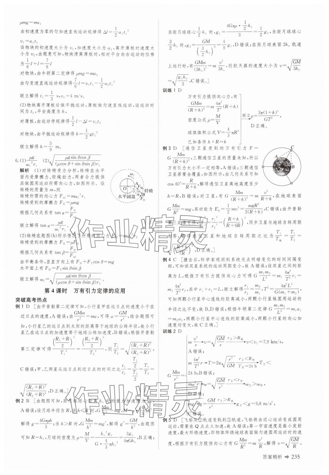 2025年創新設計二輪專題復習物理 參考答案第4頁