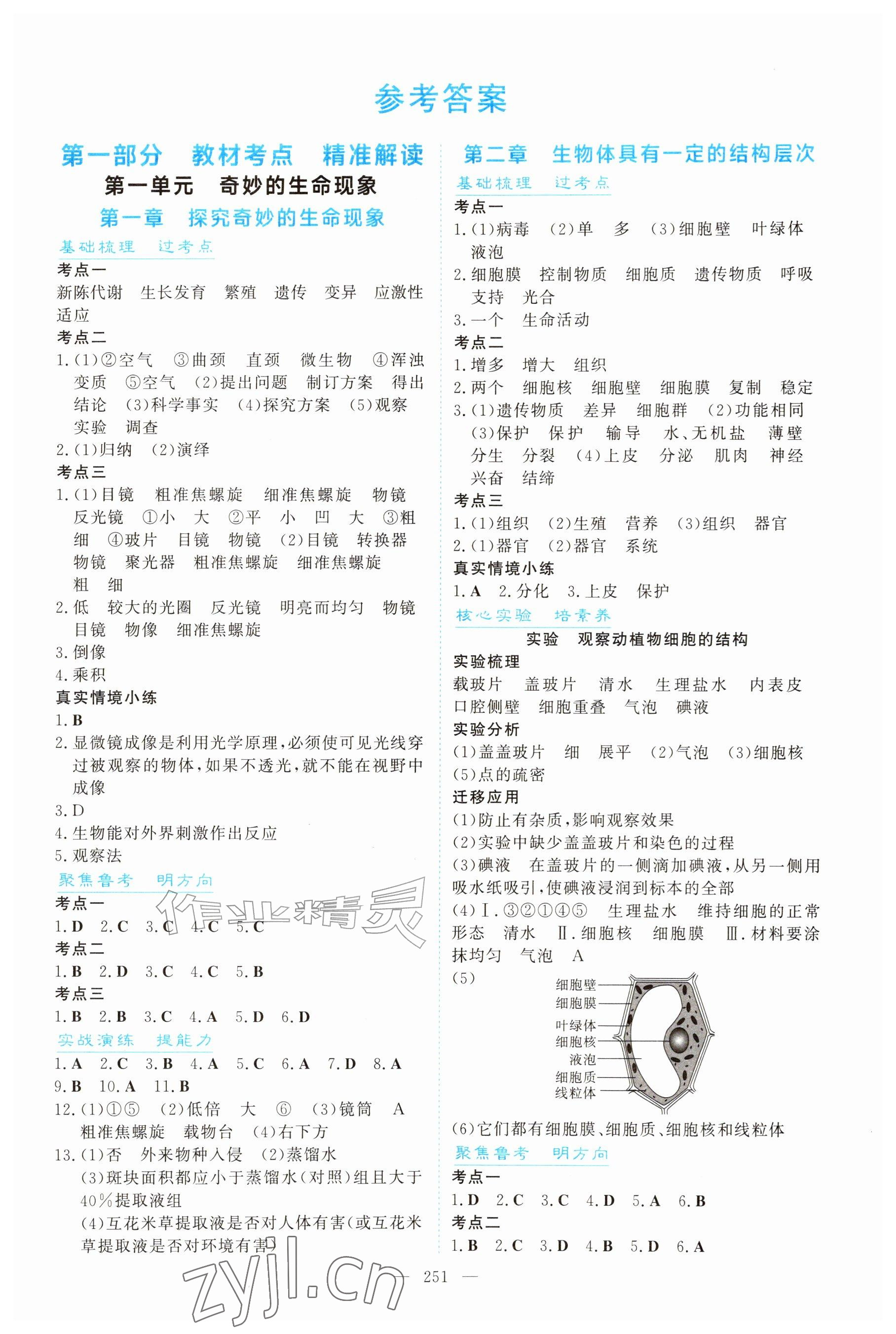 2026年初中总复习手册吉林教育出版社八年级生物人教版&nbsp;参考答案第1页