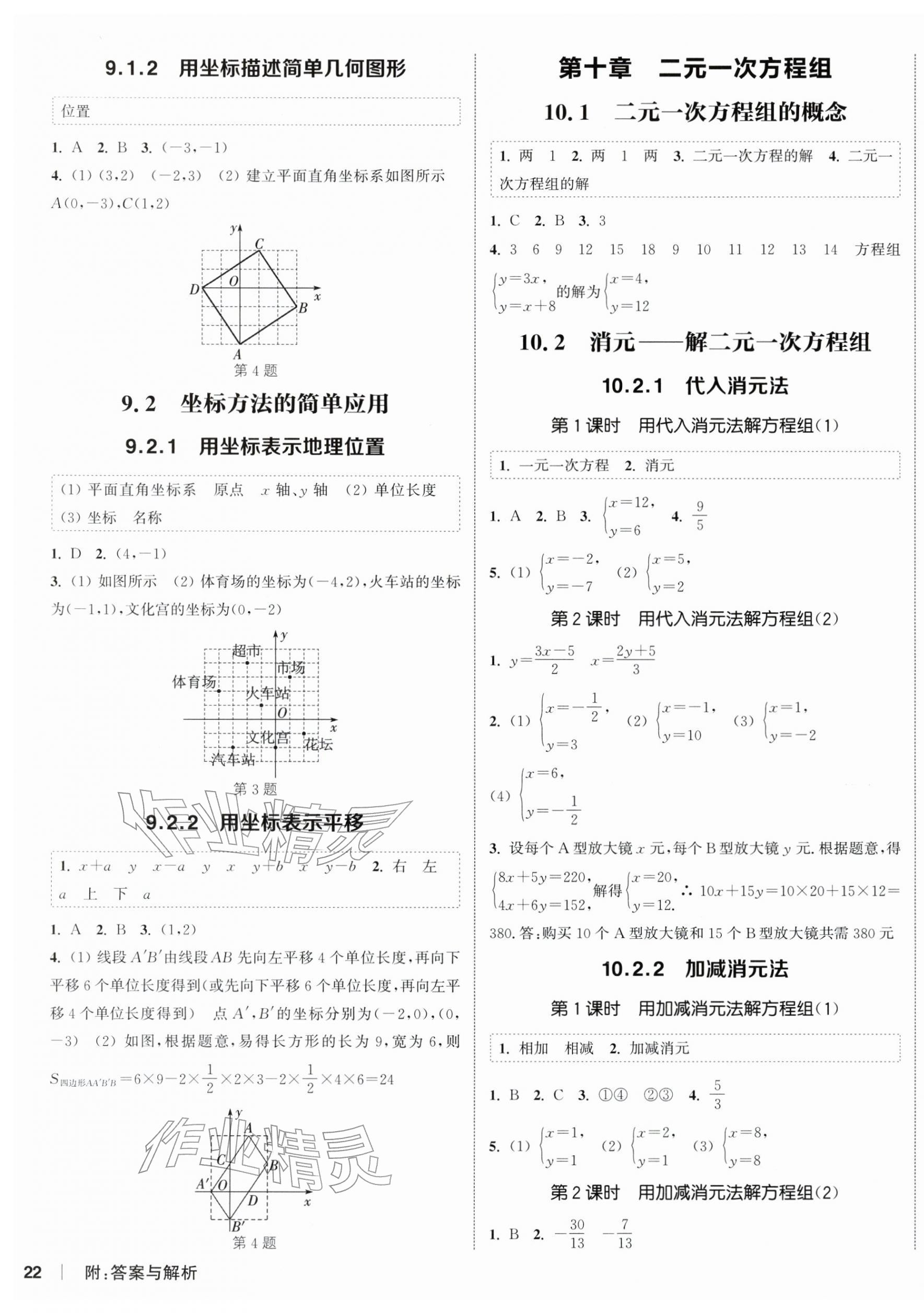 2026年通城學(xué)典課時(shí)作業(yè)本七年級數(shù)學(xué)下冊人教版南通專版&nbsp;第3頁