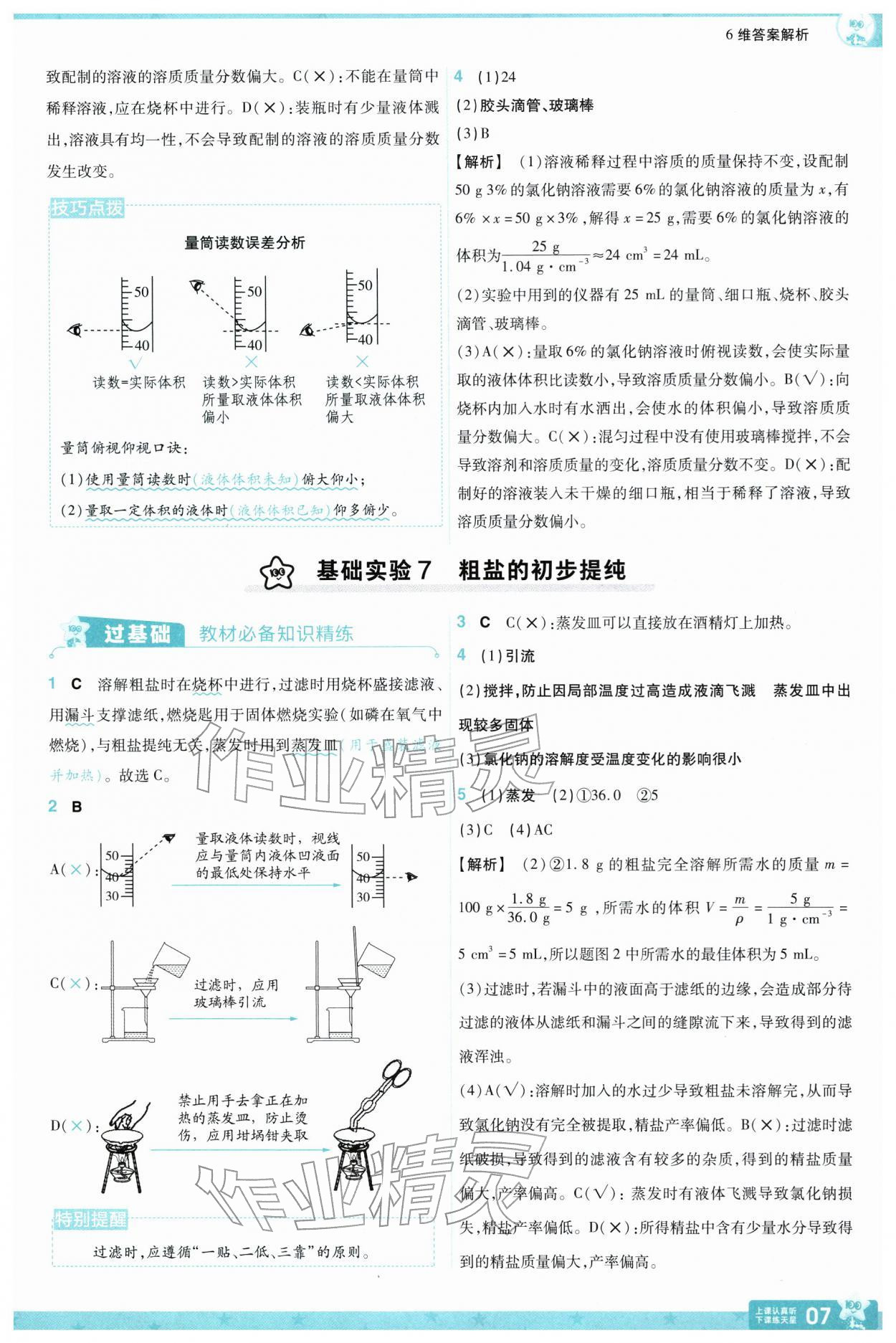 2026年一遍过九年级化学下册沪教版&nbsp;第9页