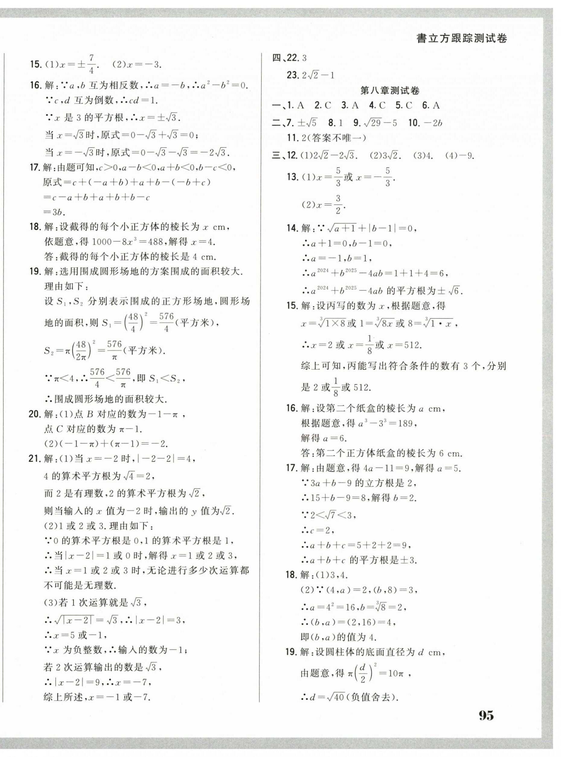 2025年名校调研跟踪测试卷七年级数学下册人教版 第10页