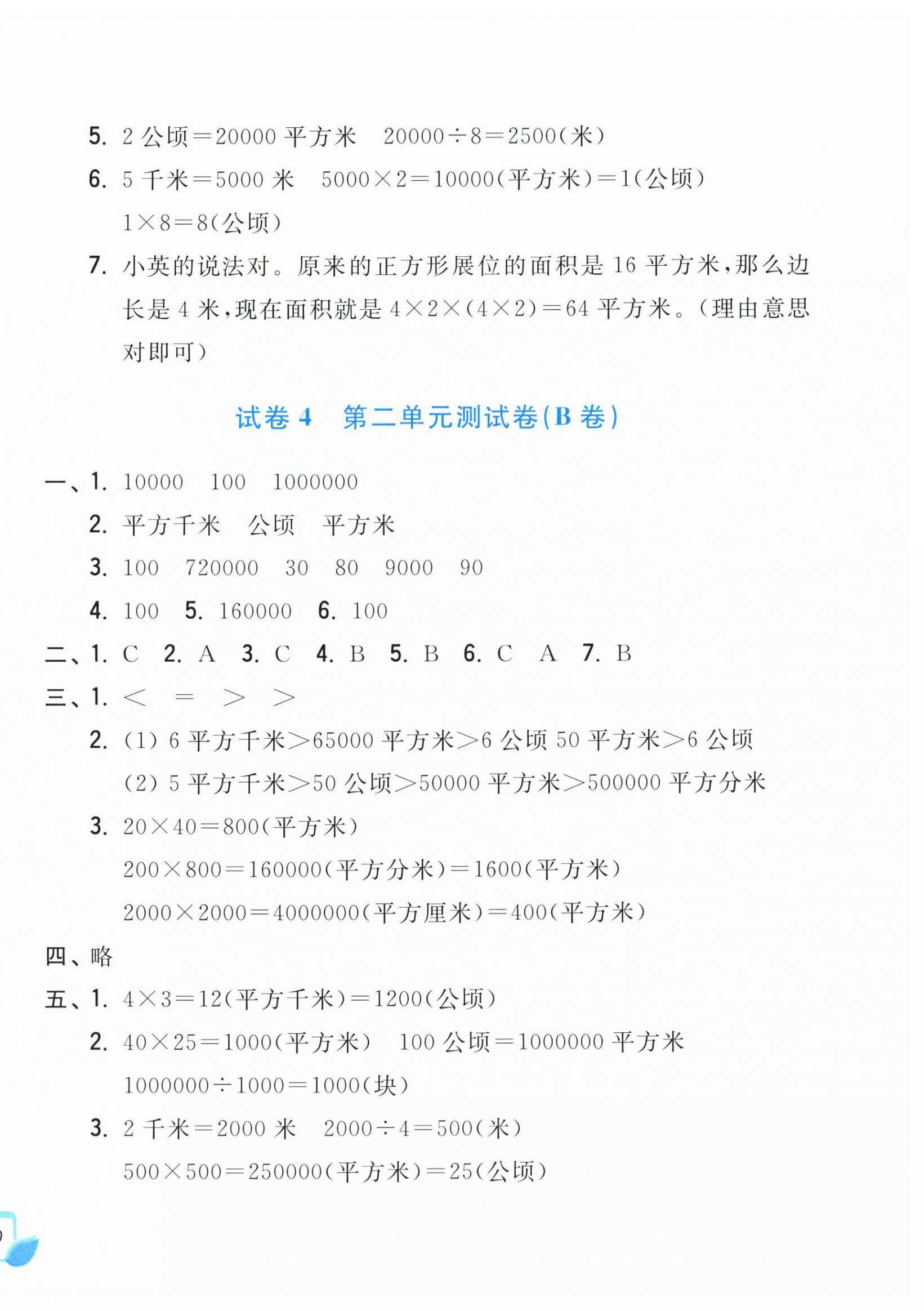 2025年学力测评小学生单元测试卷四年级数学上册人教版 第4页