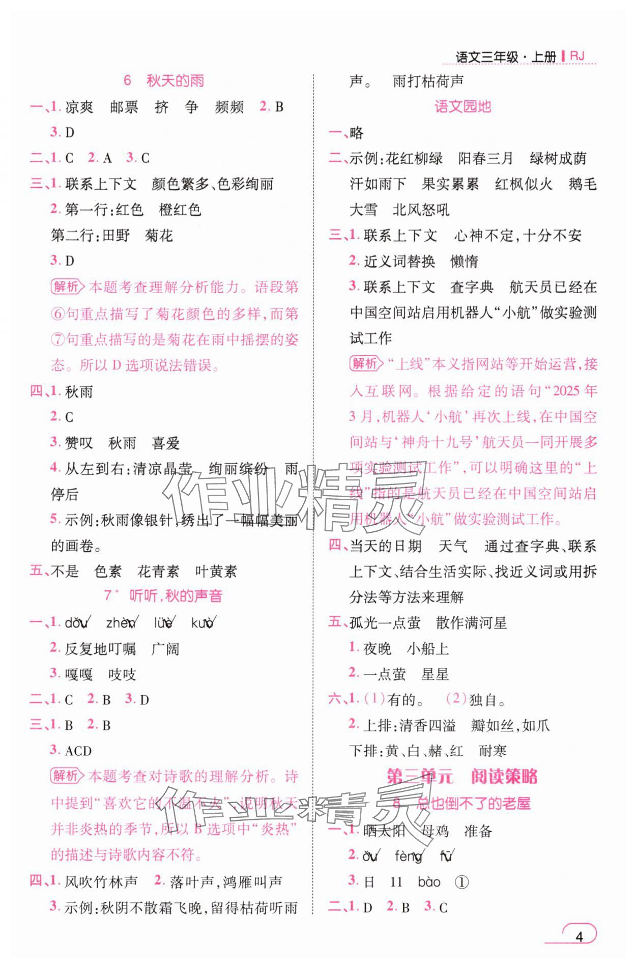 2025年名师测控三年级语文上册人教版浙江专版 参考答案第4页