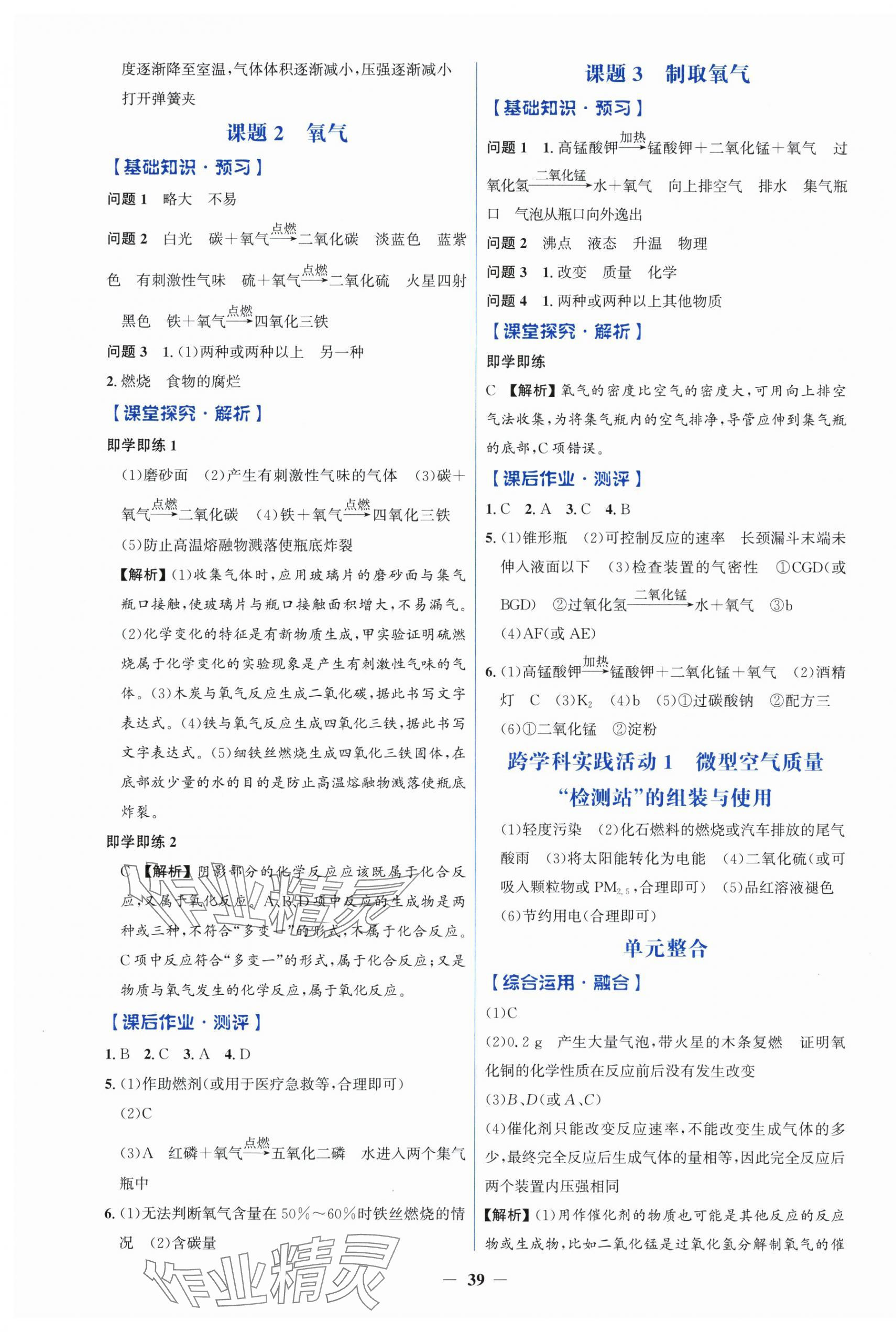 2025年同步解析与测评学考练九年级化学上册人教版&nbsp;第3页