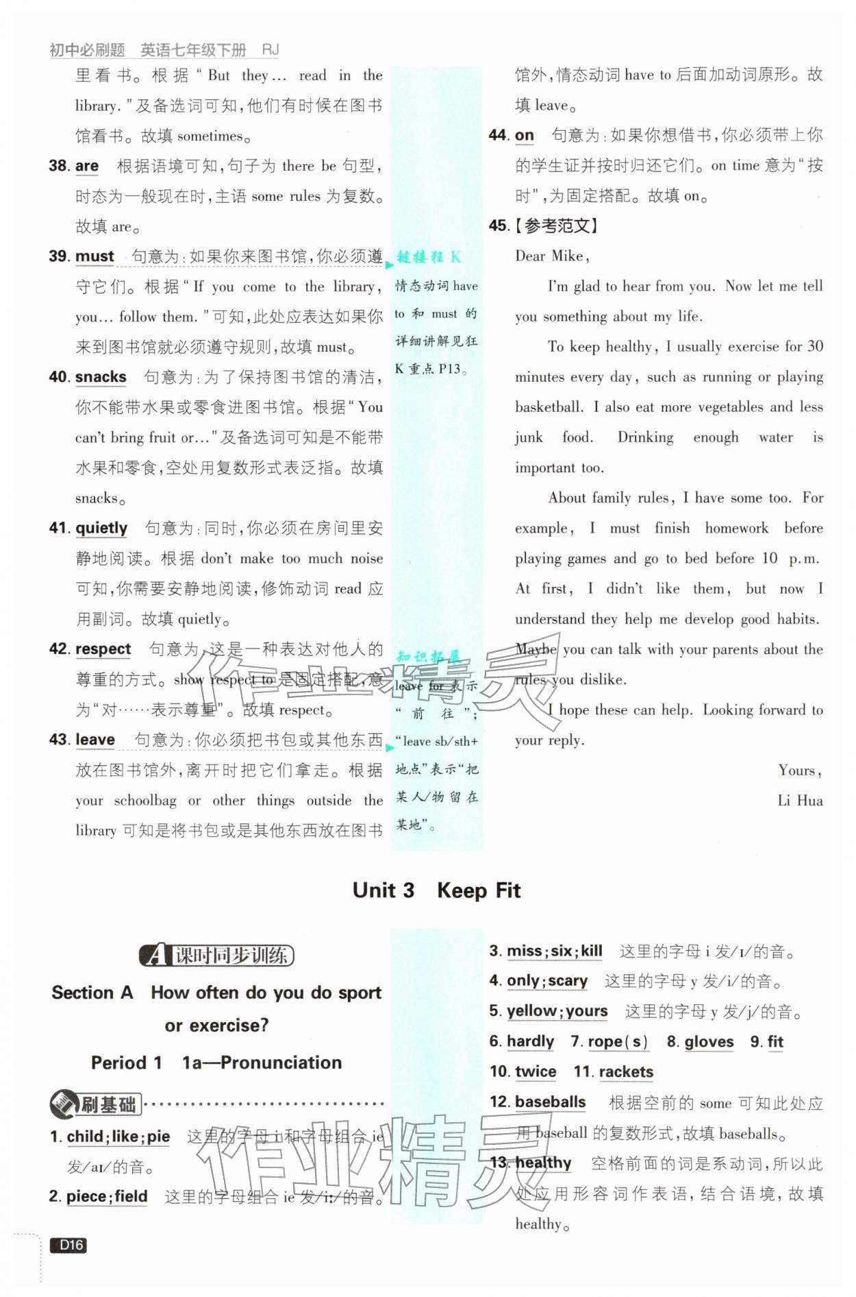 2026年初中必刷題七年級英語下冊人教版&nbsp;第16頁