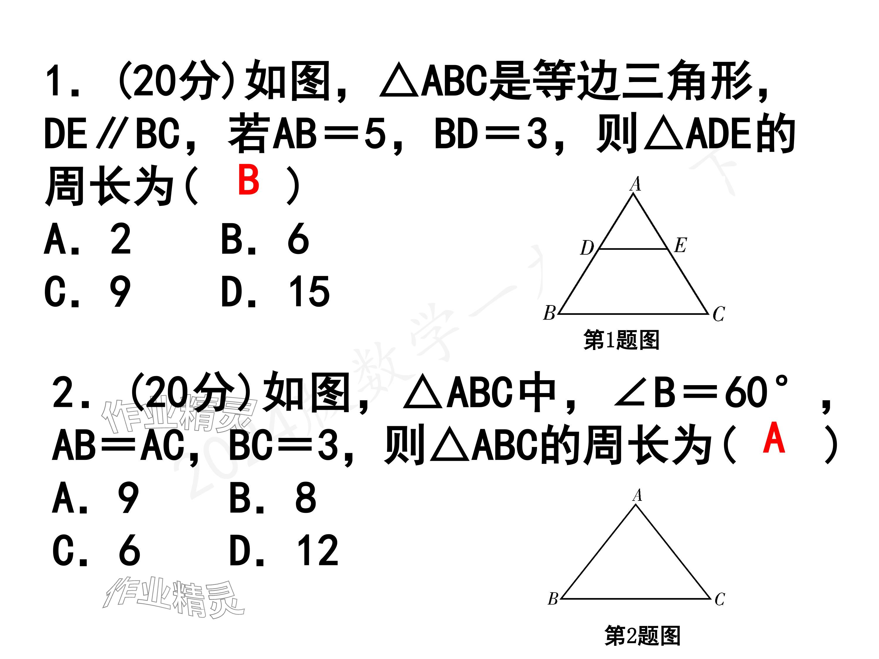 2024年一本通武漢出版社八年級(jí)數(shù)學(xué)下冊(cè)北師大版核心板 參考答案第17頁