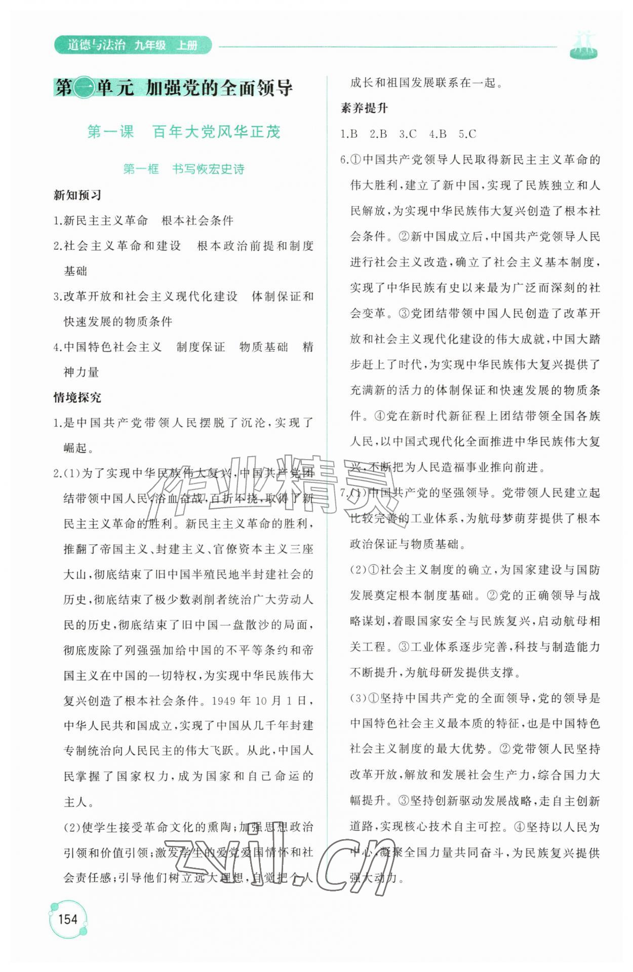 2026年同步练习册山东友谊出版社九年级道德与法治上册人教版五四制&nbsp;参考答案第1页