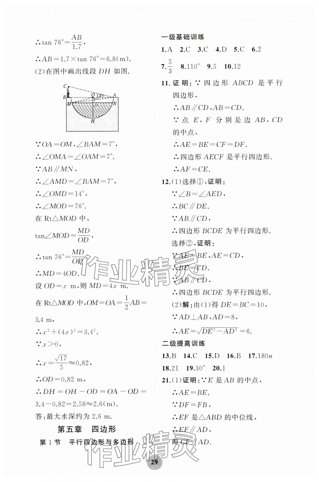 2025年學習指要綜合本九年級數學 第29頁