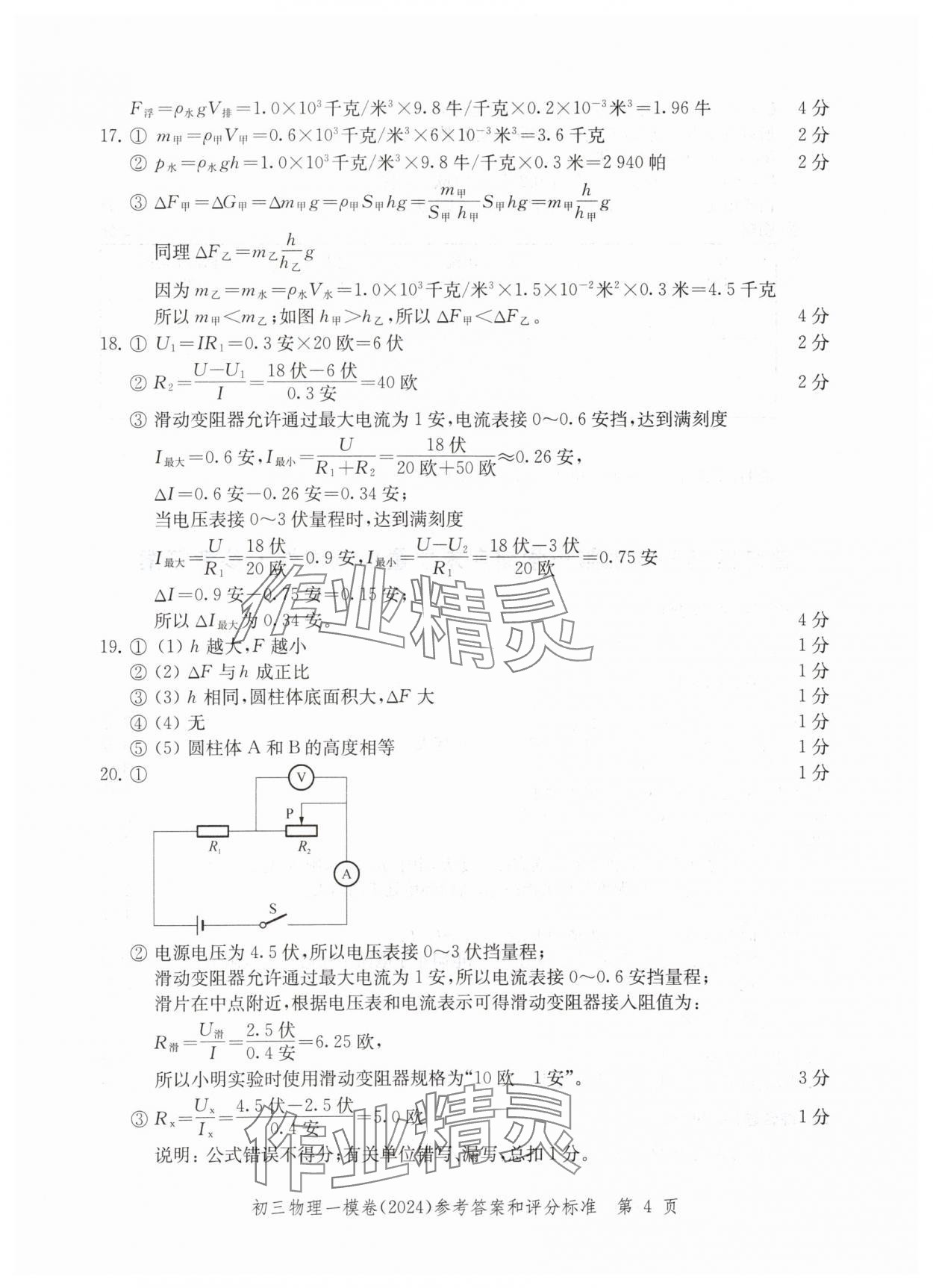 2024年文化課強(qiáng)化訓(xùn)練物理 參考答案第4頁