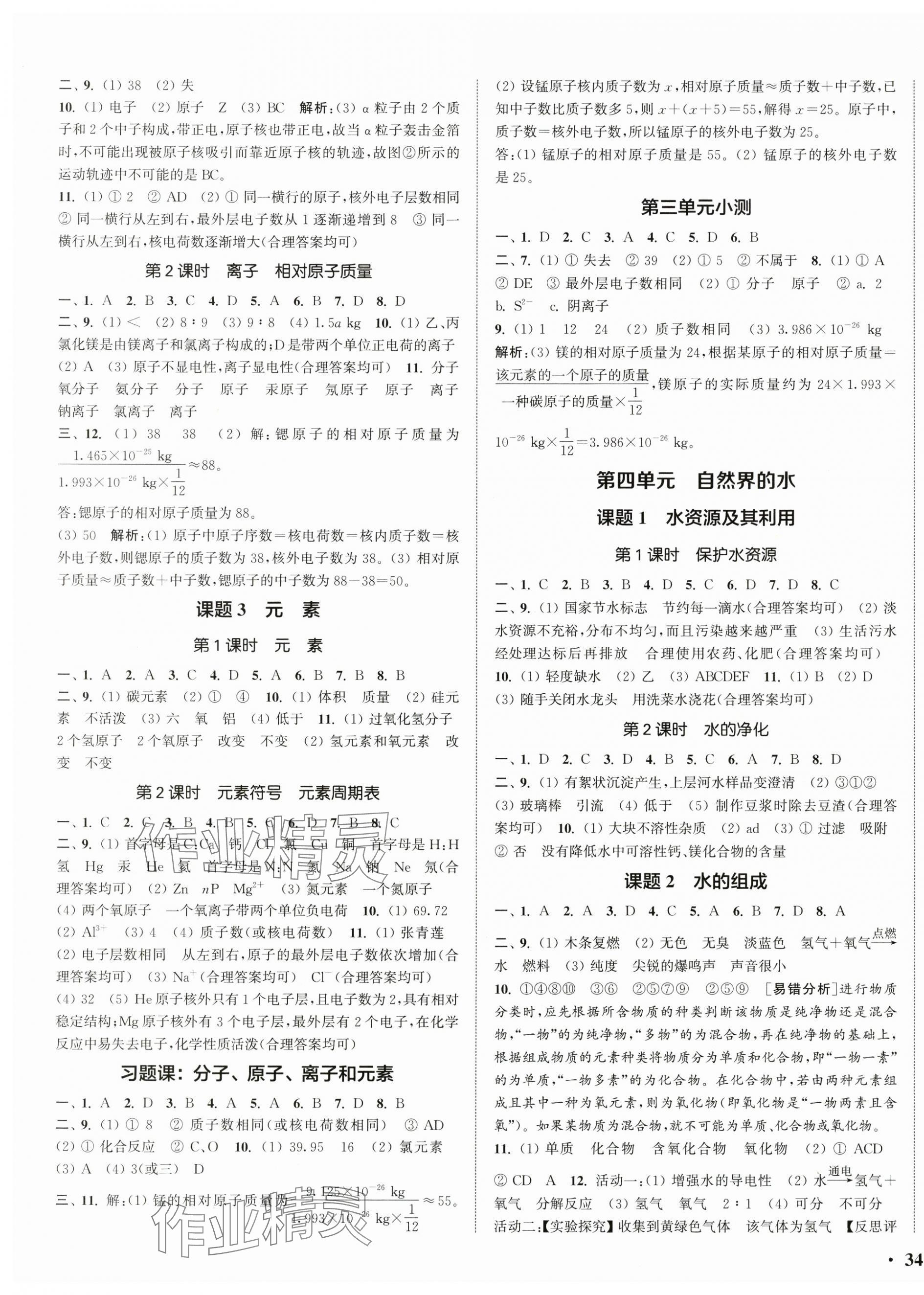 2025年通城学典活页检测九年级化学上册人教版 第3页