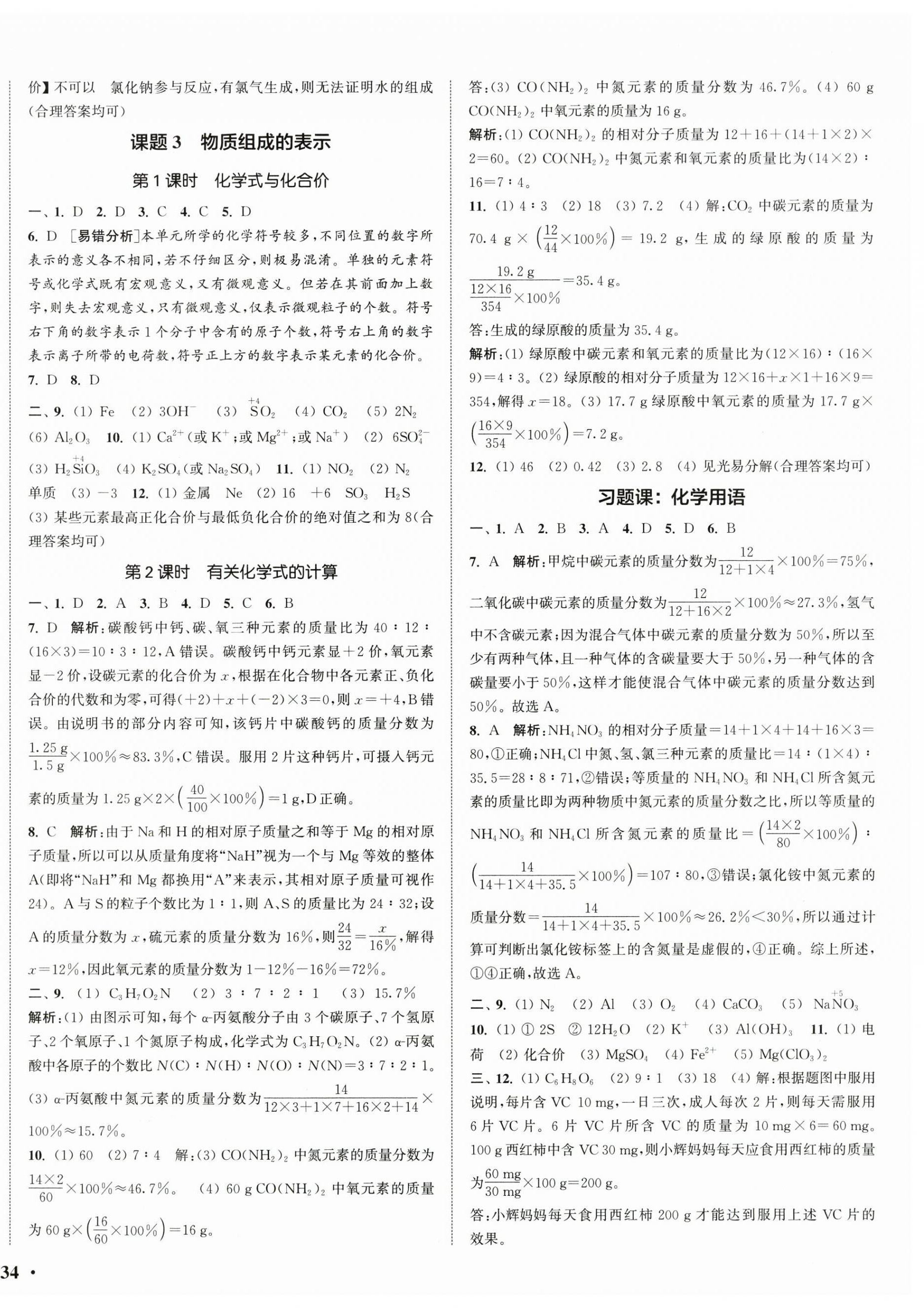 2025年通城学典活页检测九年级化学上册人教版 第4页