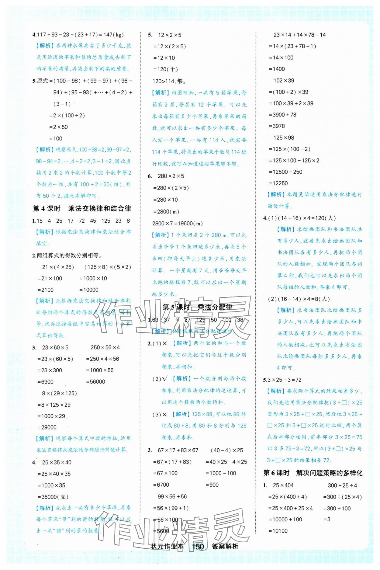 2025年黃岡狀元成才路狀元作業(yè)本四年級(jí)數(shù)學(xué)下冊(cè)人教版浙江專版 參考答案第6頁(yè)