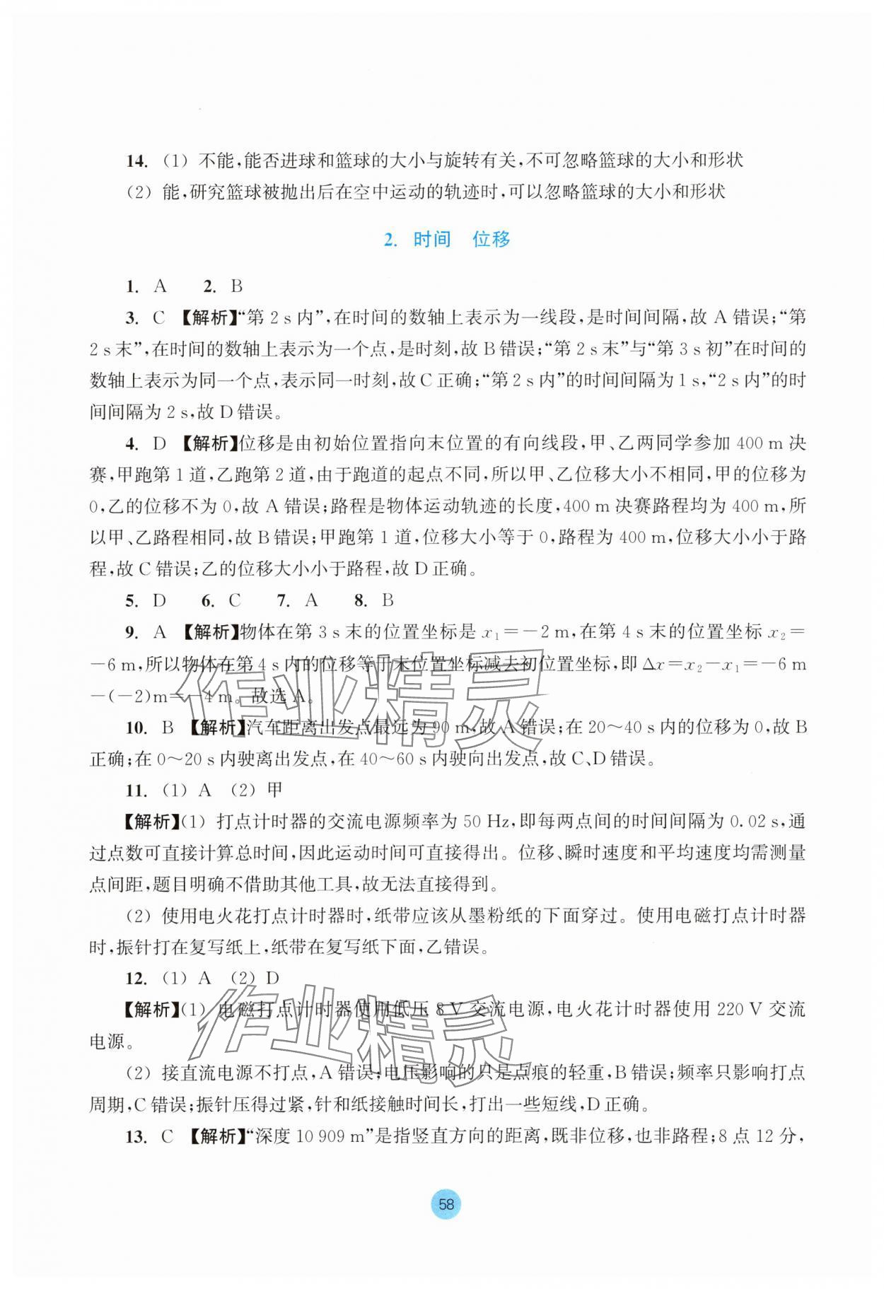 2025年作业本浙江教育出版社高中物理必修第一册双色版 参考答案第2页