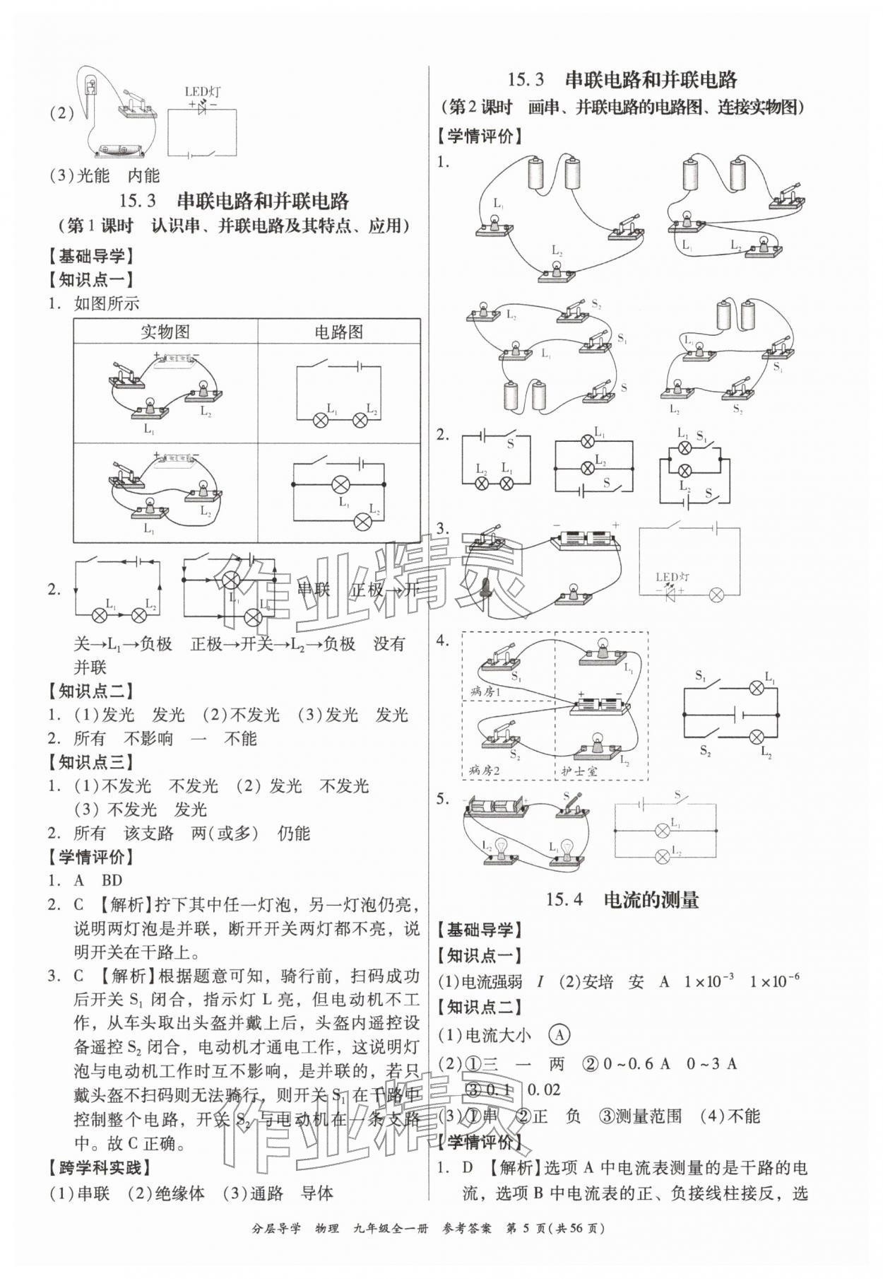 2025年分层导学九年级物理全一册人教版&nbsp;第5页