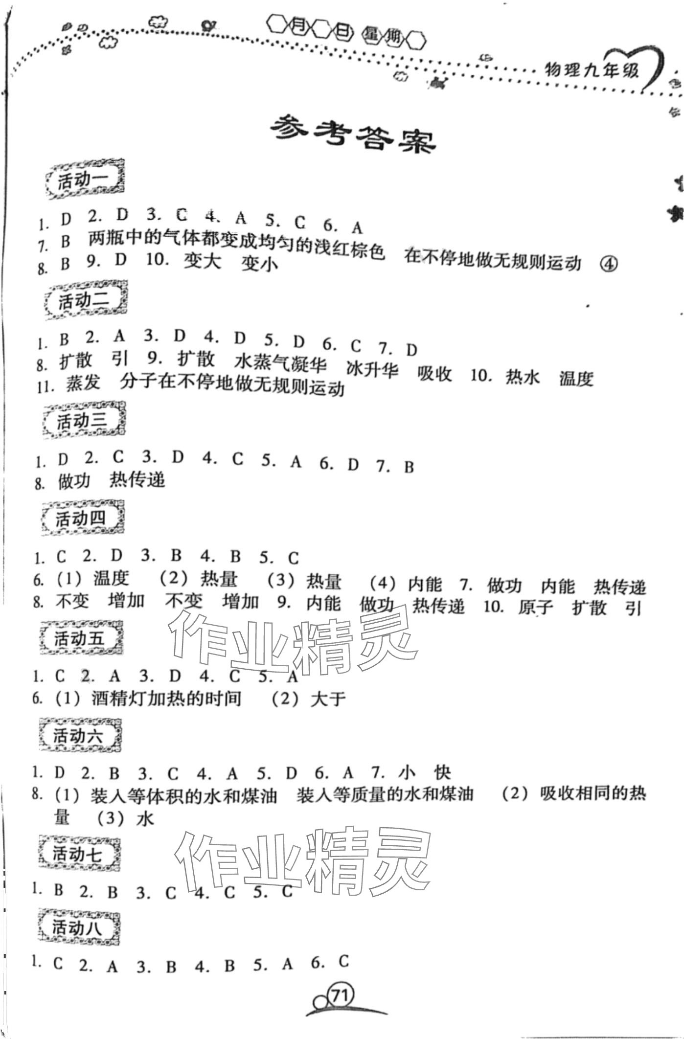 2024年導(dǎo)學(xué)練寒假作業(yè)云南教育出版社九年級(jí)物理 第1頁(yè)