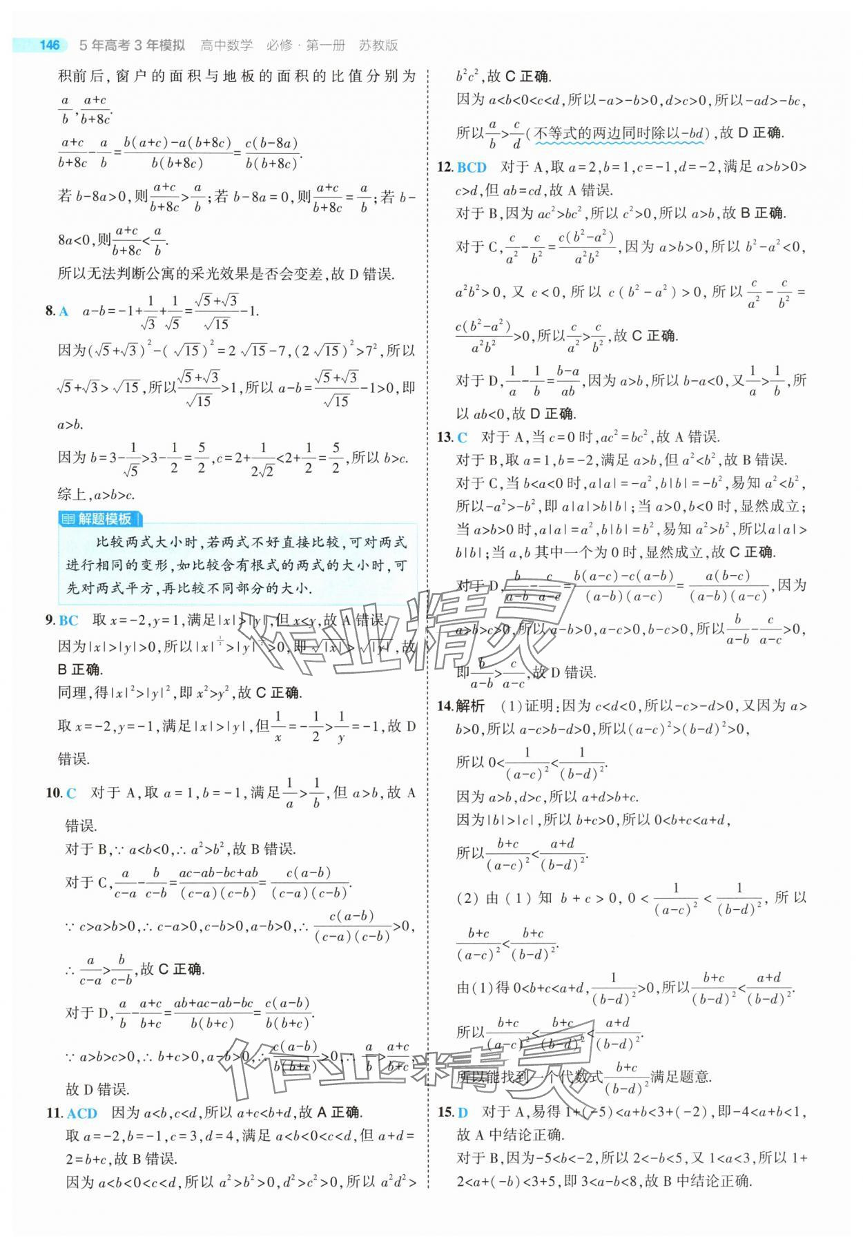 2025年5年高考3年模擬高中數(shù)學必修第一冊蘇教版 第20頁