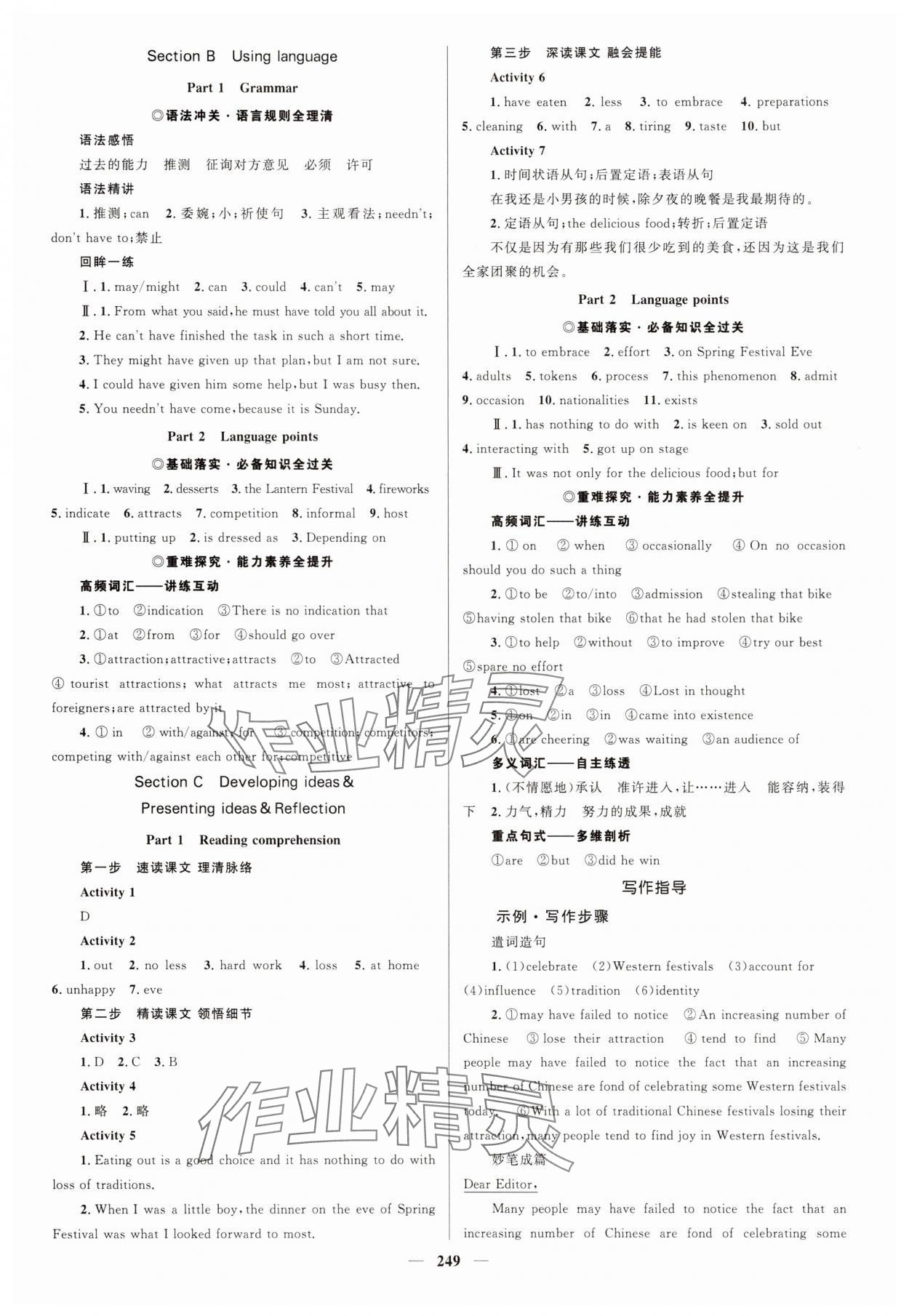 2025年高中同步學(xué)案優(yōu)化設(shè)計(jì)高一英語必修第二冊(cè)外研版 參考答案第4頁