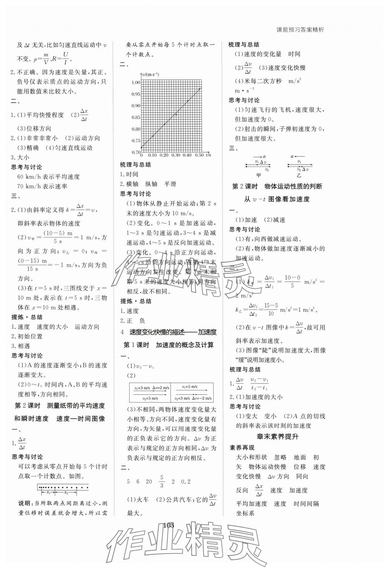 2025年步步高学习笔记物理必修第一册人教版 参考答案第2页