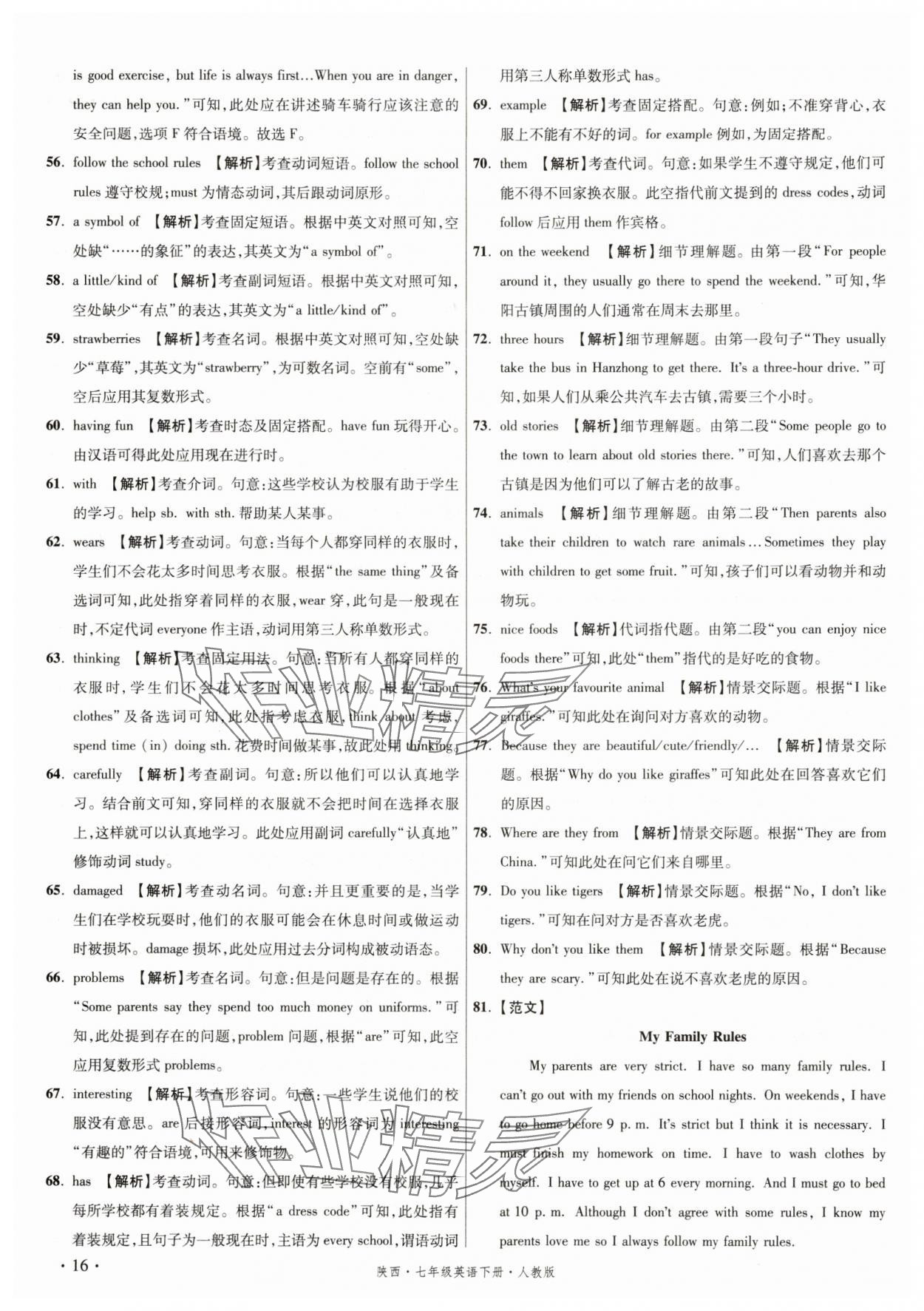 2025年初中畢業(yè)升學(xué)真題詳解七年級英語下冊人教版陜西專版 第16頁