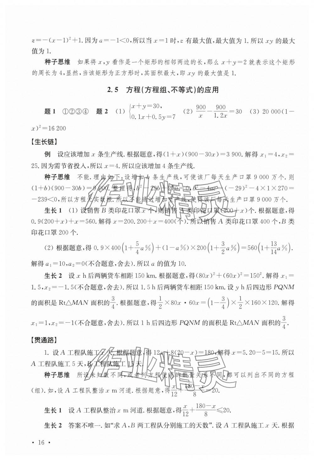 2024年一輪貫通七年級數學通用版 第16頁