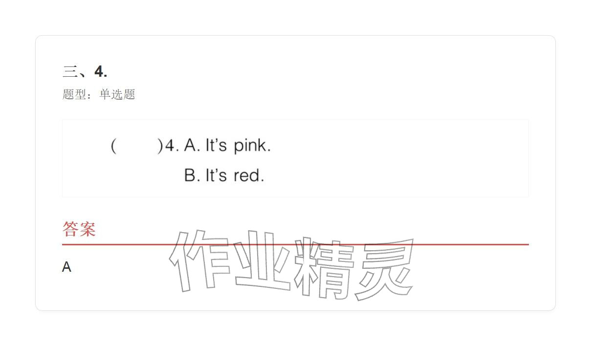 2025年學(xué)業(yè)水平評(píng)價(jià)三年級(jí)英語上冊(cè)外研版&nbsp;參考答案第75頁