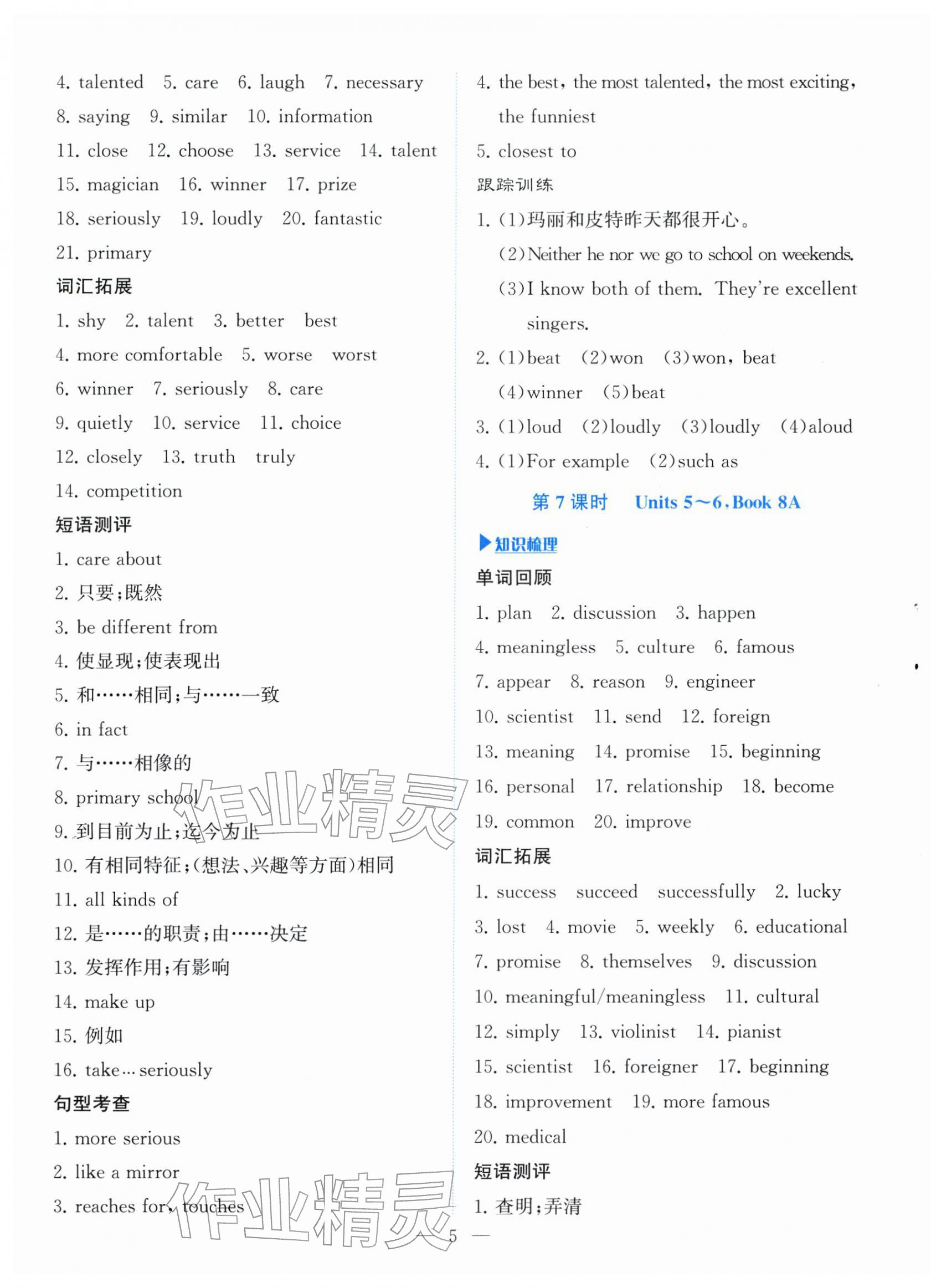 2026年湘岳中考英語邵陽專版&nbsp;第5頁